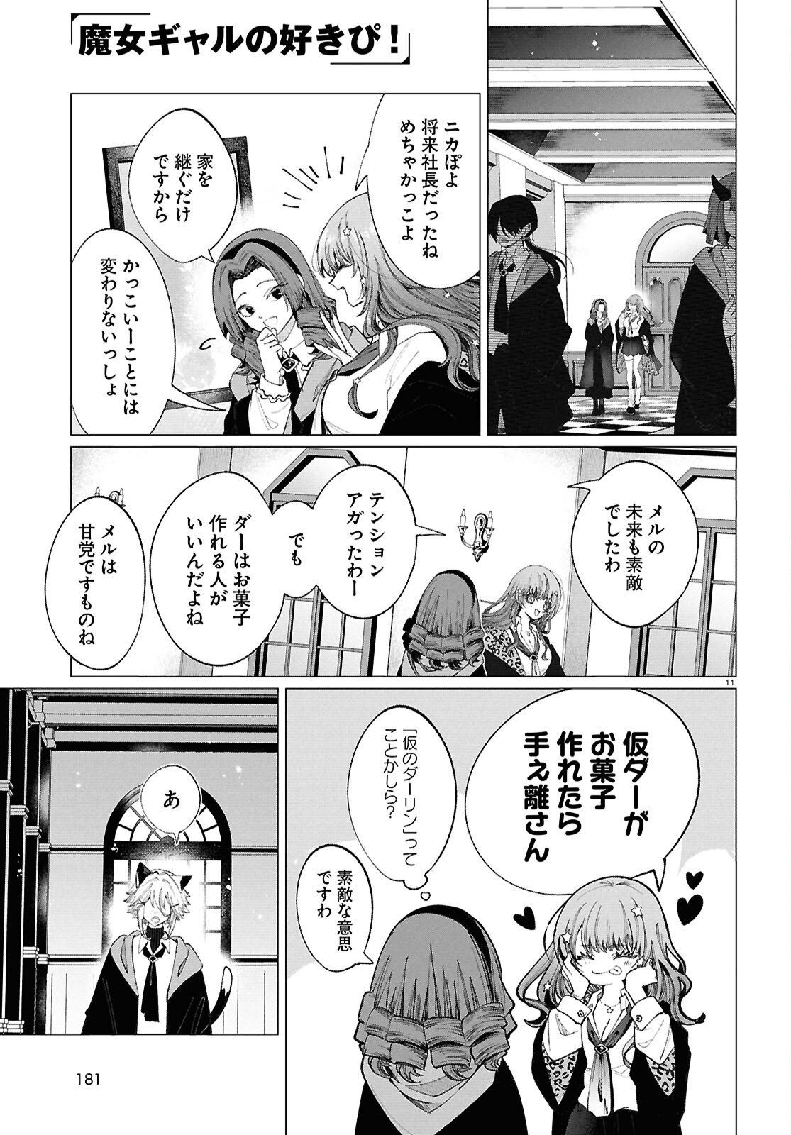 Read WITCH GAL LOVES Chapter 1 [High Quality / Full] - Page 15 - nicomanga.com