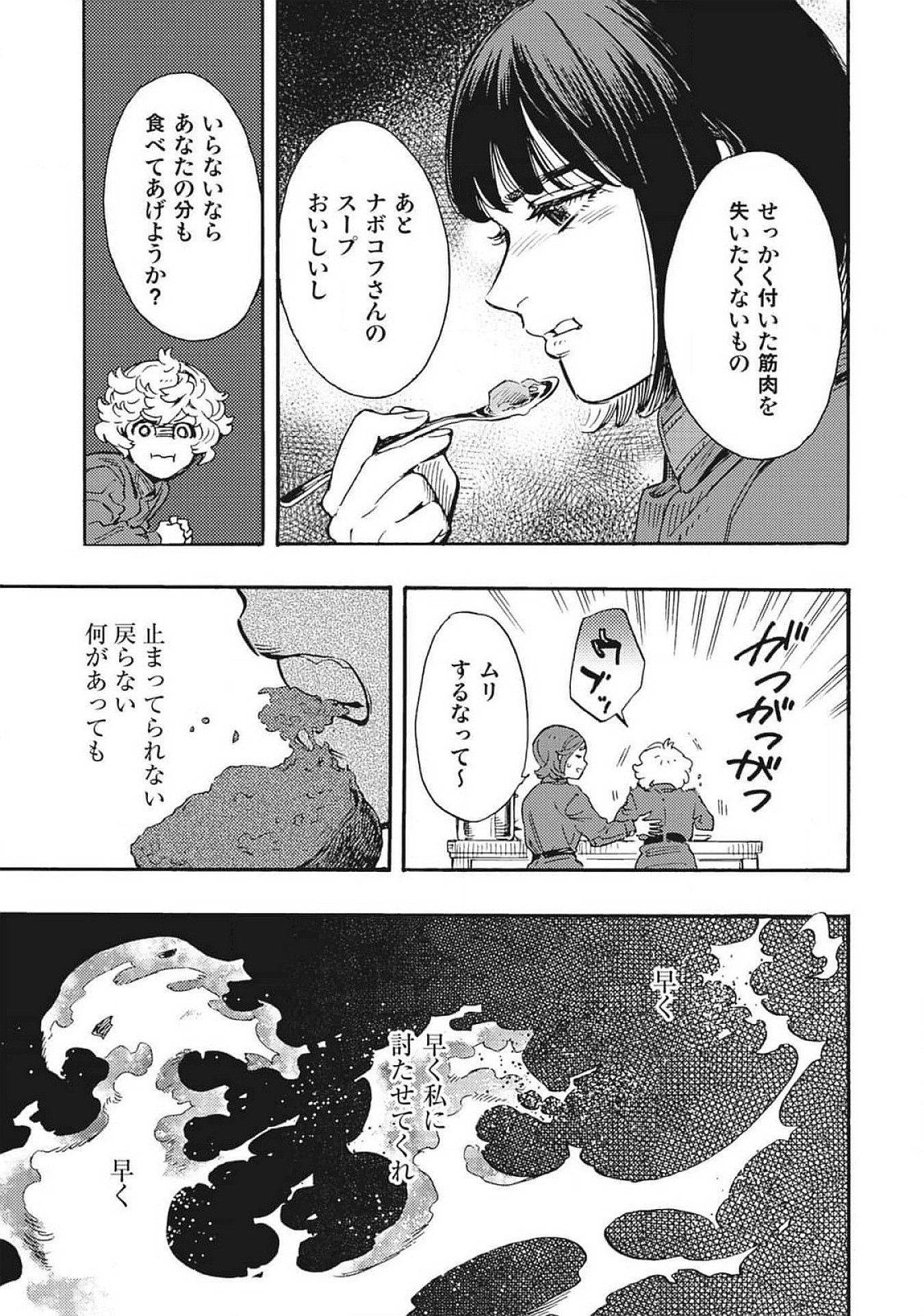 DOUSHI SHOUJO YO, TEKI WO UTE Chapter 4 page 29 - nihonkuni.com