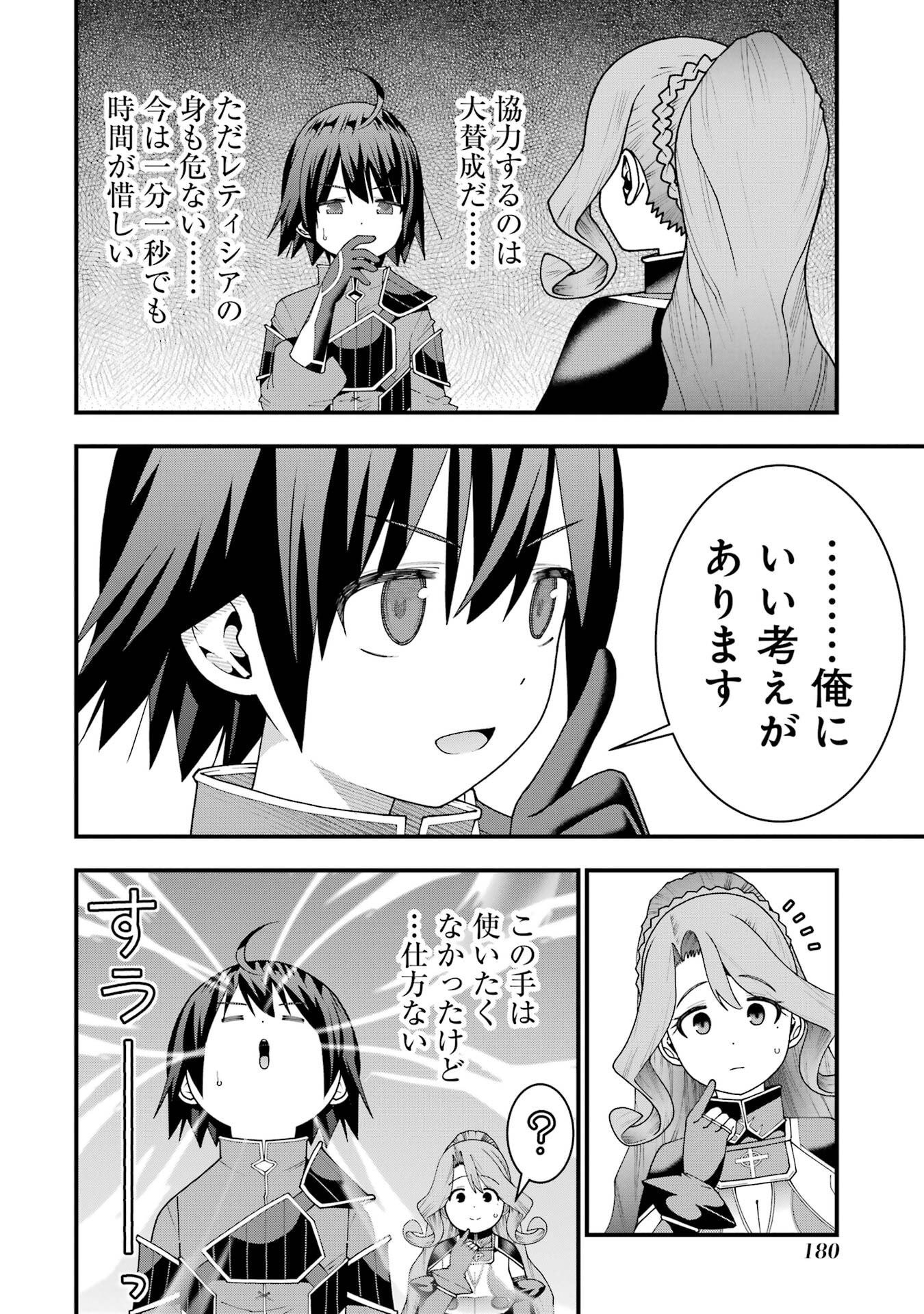 MAKEN NO DESHI WA MUNOU DE SAIKYOU! EIYUURYUU NO SHUGYOU DE BANNOU NI NARETA NODE, SAIKYOU WO MEZASHIMASU Chap 70 - Pic 20