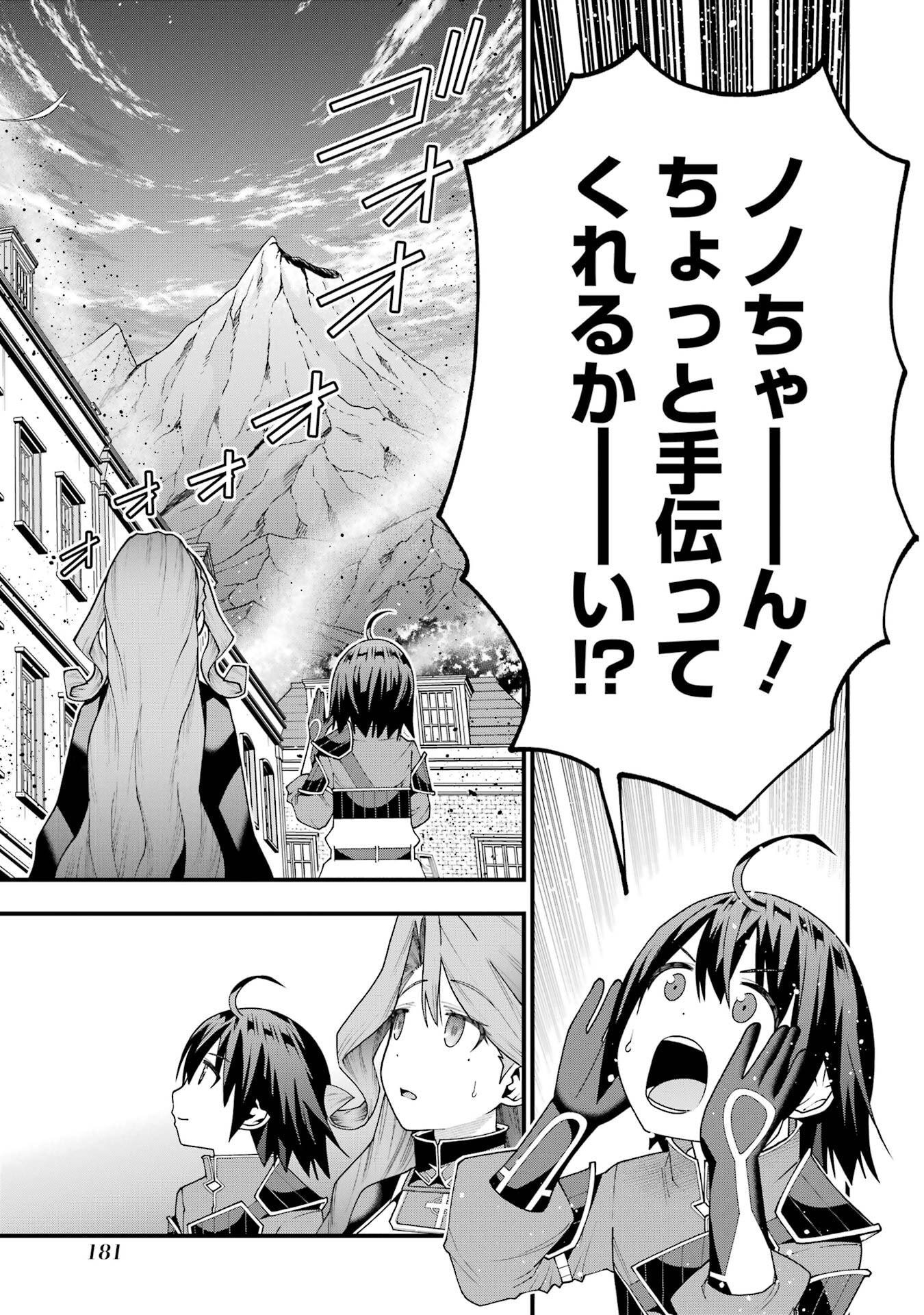 MAKEN NO DESHI WA MUNOU DE SAIKYOU! EIYUURYUU NO SHUGYOU DE BANNOU NI NARETA NODE, SAIKYOU WO MEZASHIMASU Chap 70 - Pic 21