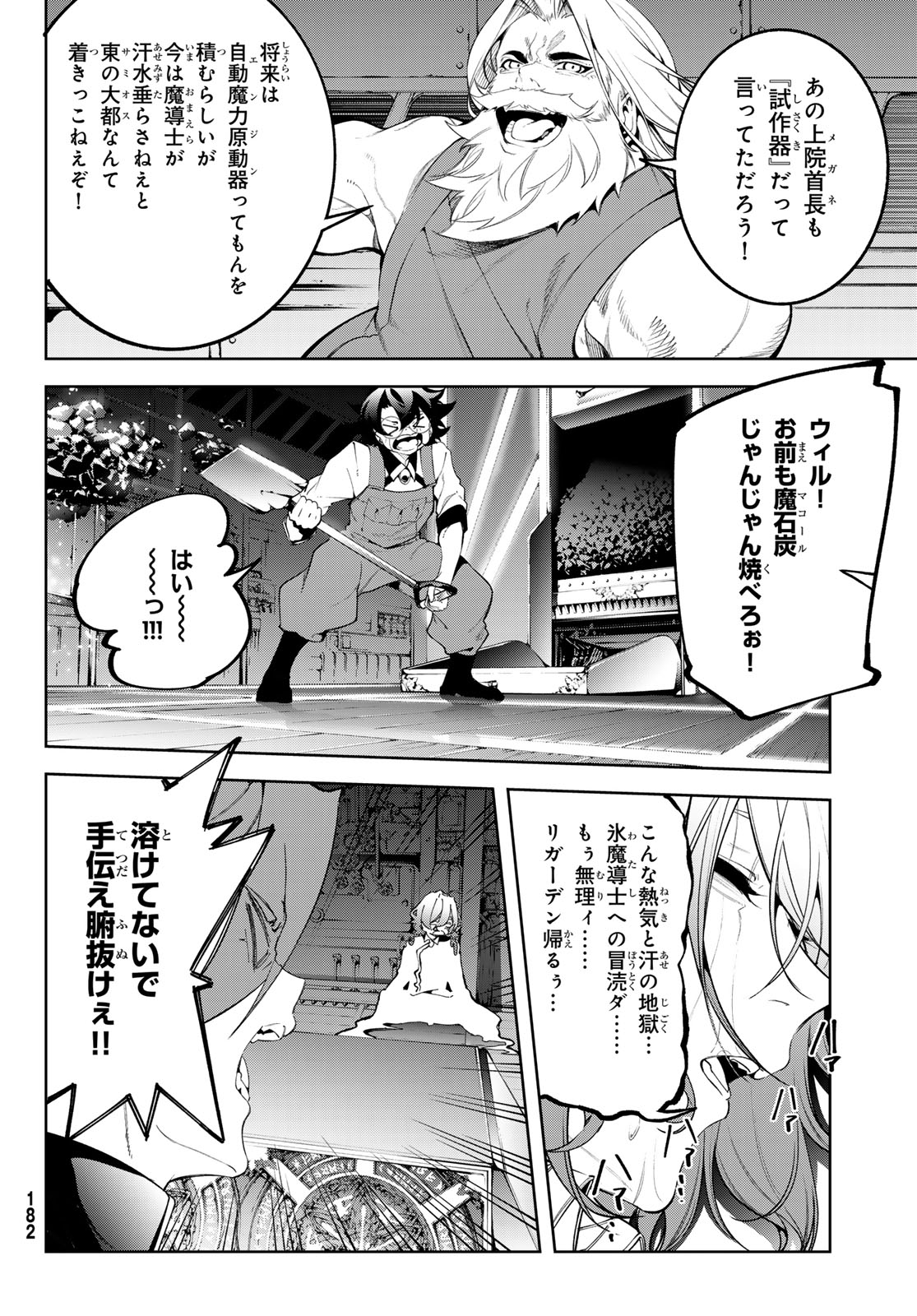 Read WISTORIAS WAND AND SWORD Chapter 64 [High Quality / Full] - Page 12 - nicomanga.com