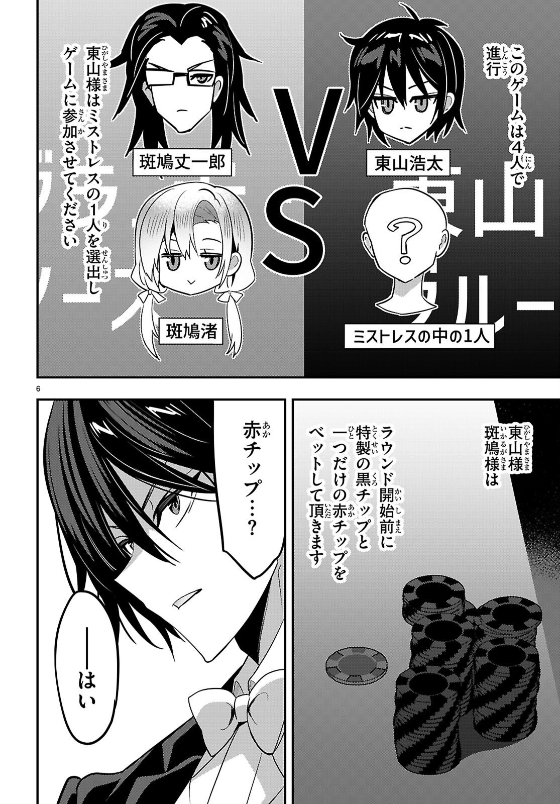 Read STRATEGIC LOVERS - RAW Chapter 64 [High Quality / Full] - Page 6 - nicomanga.com