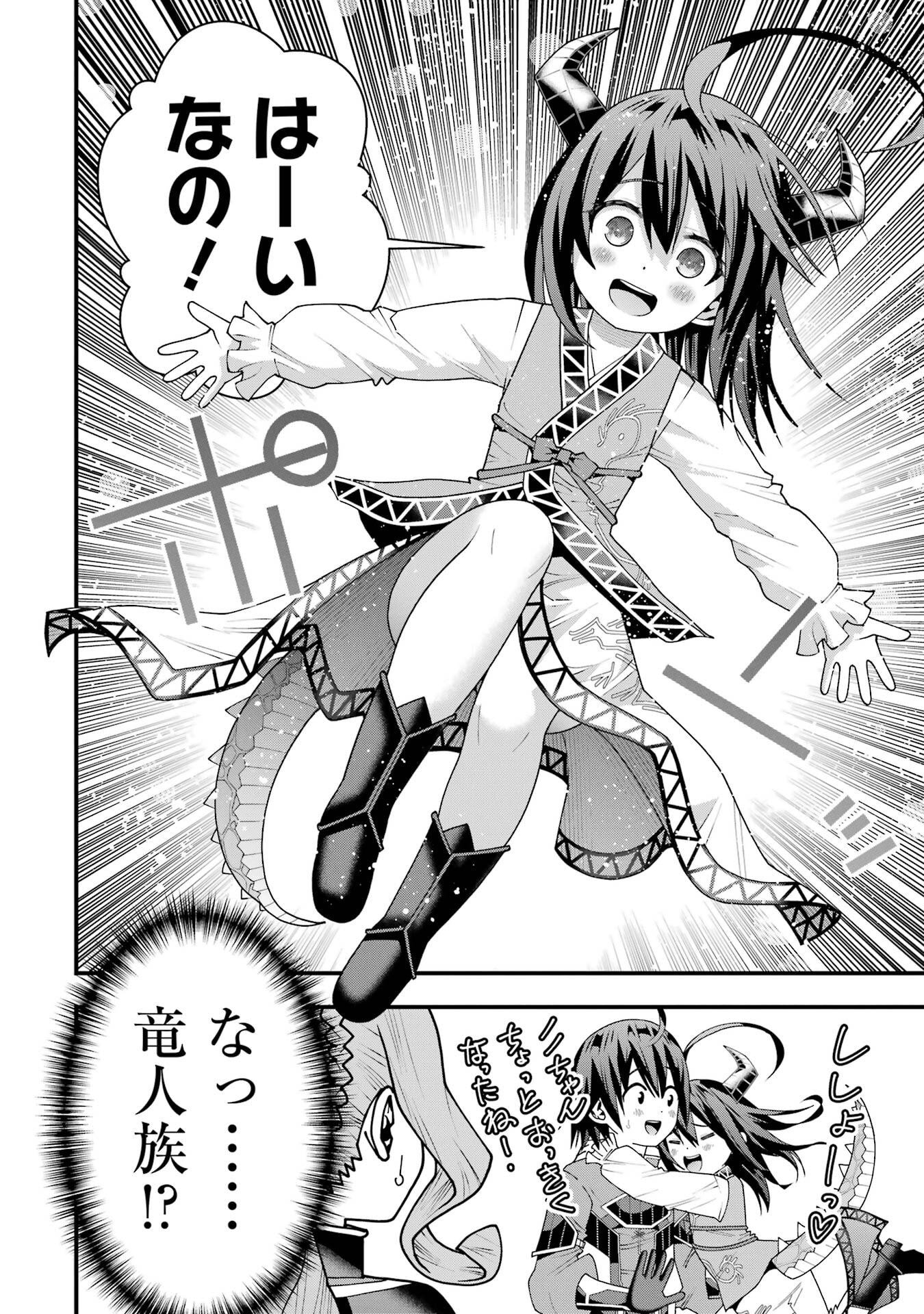 MAKEN NO DESHI WA MUNOU DE SAIKYOU! EIYUURYUU NO SHUGYOU DE BANNOU NI NARETA NODE, SAIKYOU WO MEZASHIMASU Chap 70 - Pic 22