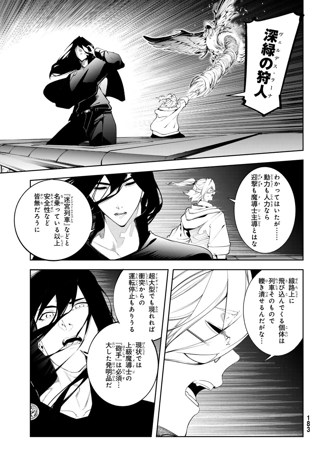 Read WISTORIAS WAND AND SWORD Chapter 64 [High Quality / Full] - Page 13 - nicomanga.com