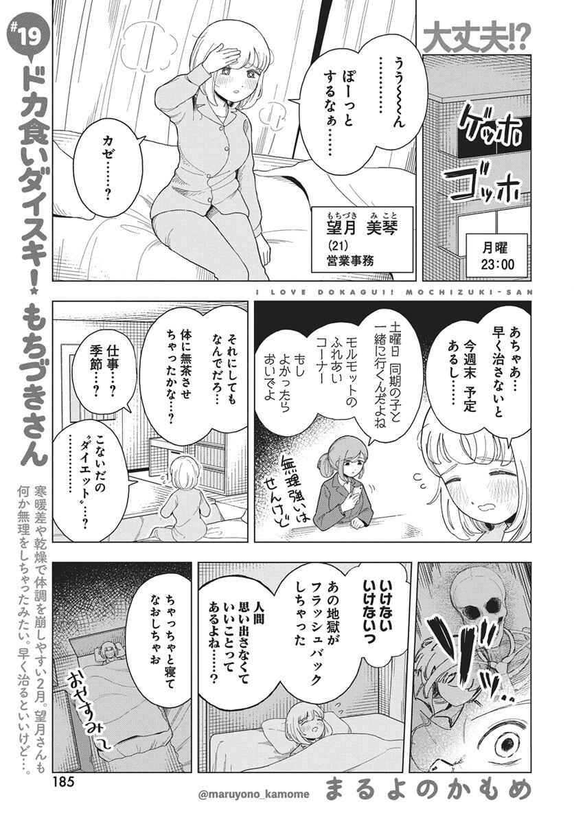 Read Dokagui Daisuki! Mochizuki-san Chapter 19 [High Quality / Full] - Page 1 - nicomanga.net