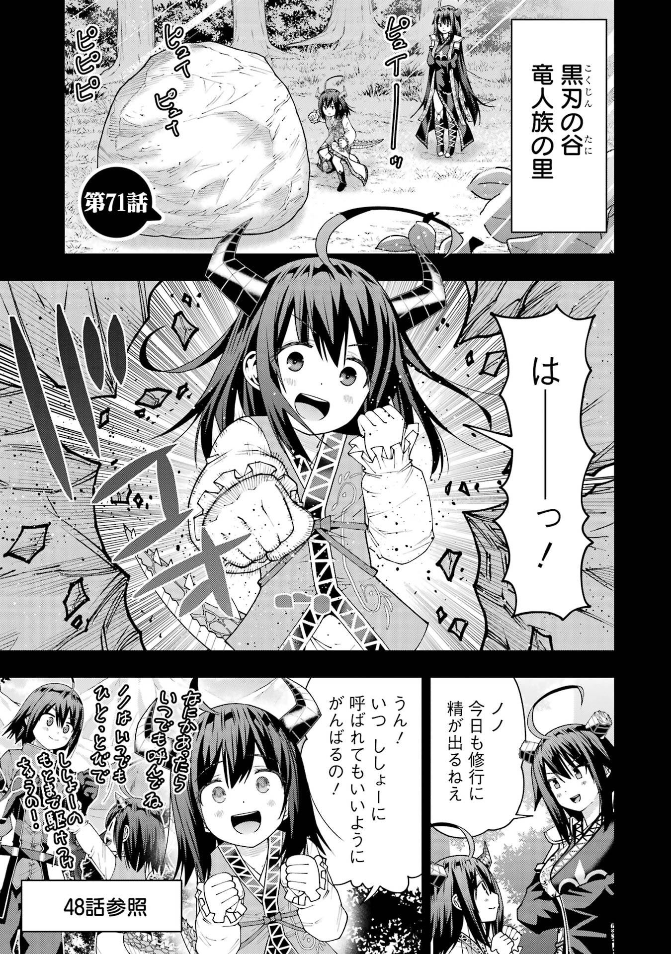 MAKEN NO DESHI WA MUNOU DE SAIKYOU! EIYUURYUU NO SHUGYOU DE BANNOU NI NARETA NODE, SAIKYOU WO MEZASHIMASU Chap 71 - Pic 1