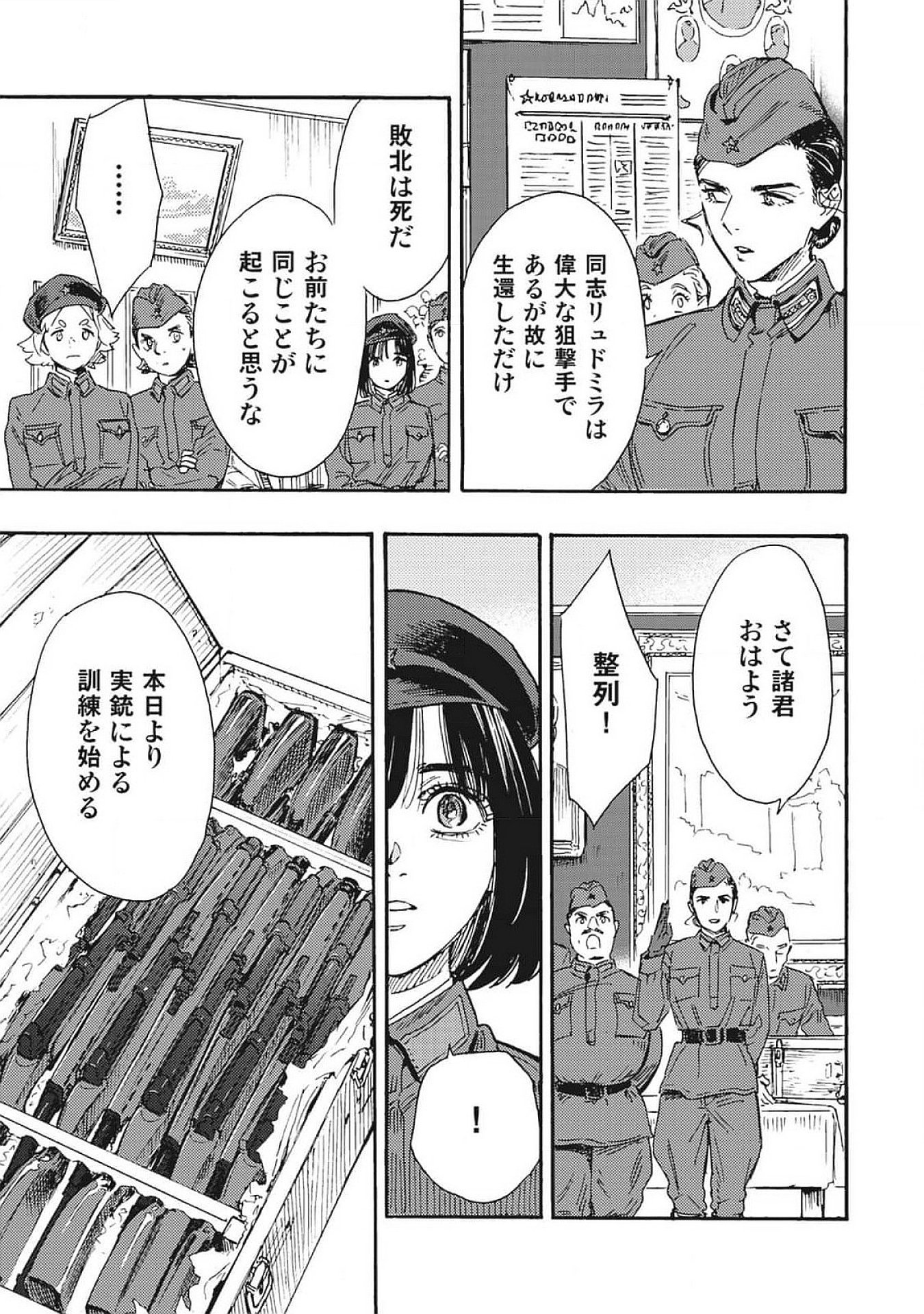 DOUSHI SHOUJO YO, TEKI WO UTE Chapter 4 page 33 - nihonkuni.com
