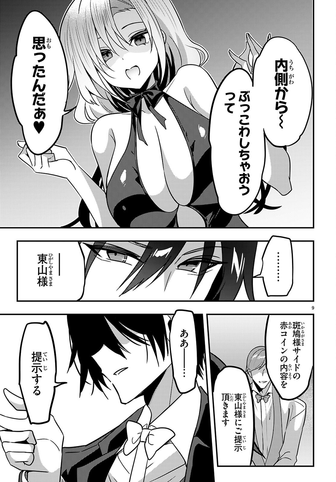 Read STRATEGIC LOVERS - RAW Chapter 64 [High Quality / Full] - Page 9 - nicomanga.com