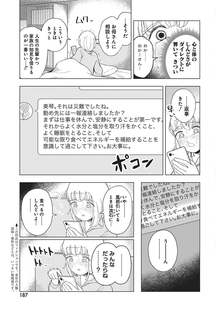 Read Dokagui Daisuki! Mochizuki-san Chapter 19 [High Quality / Full] - Page 3 - nicomanga.net