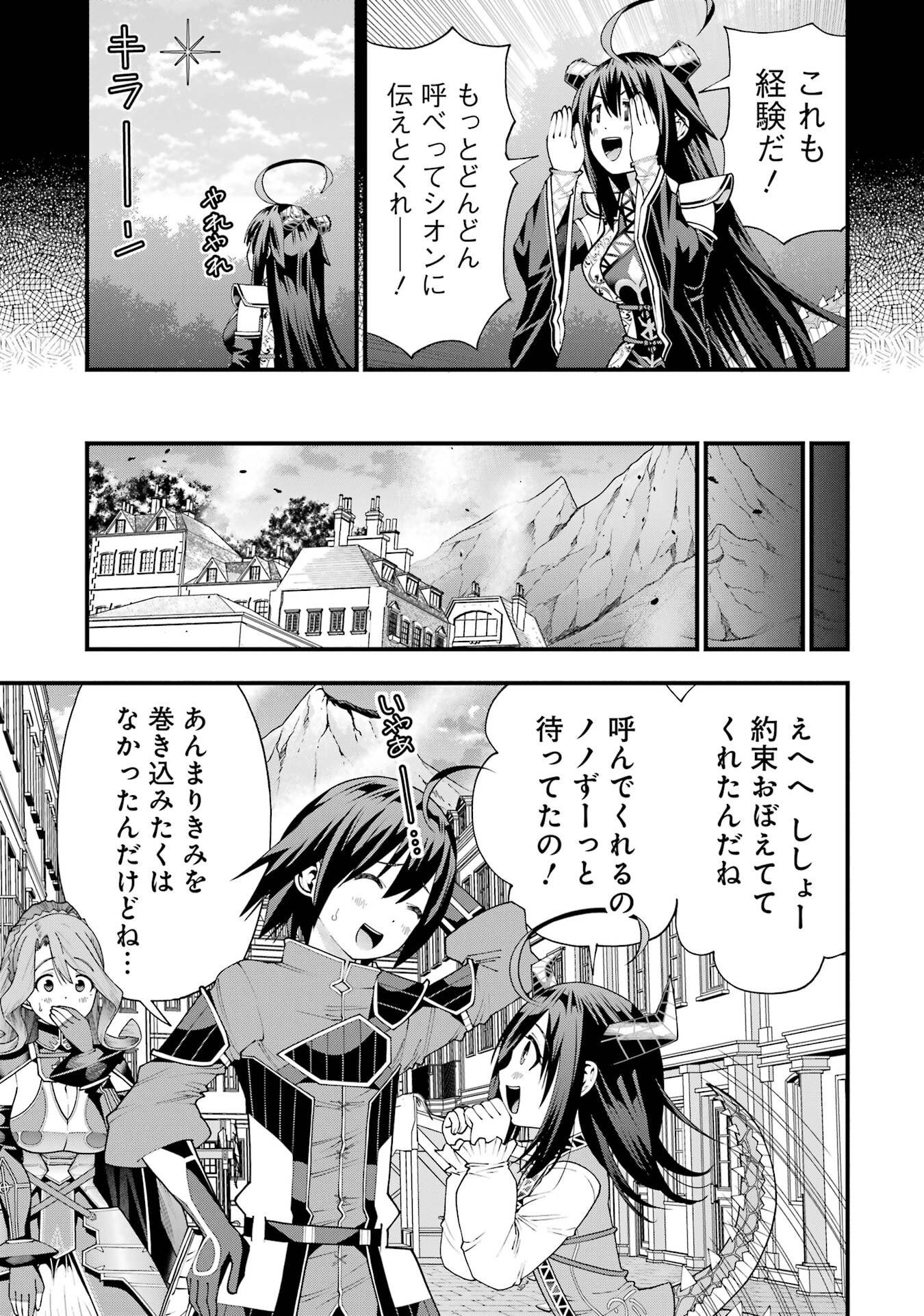 MAKEN NO DESHI WA MUNOU DE SAIKYOU! EIYUURYUU NO SHUGYOU DE BANNOU NI NARETA NODE, SAIKYOU WO MEZASHIMASU Chap 71 - Pic 3