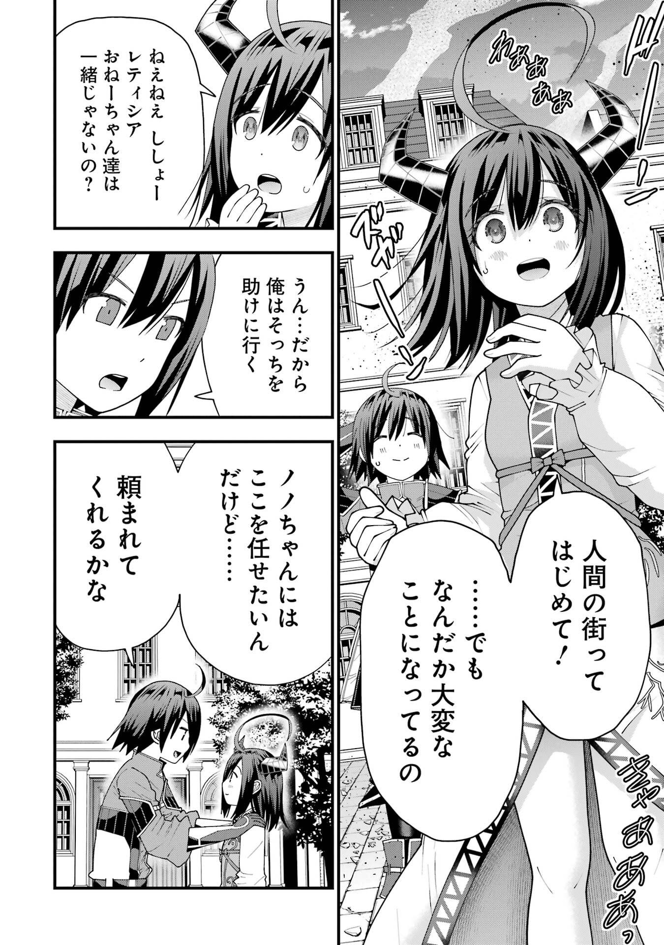 MAKEN NO DESHI WA MUNOU DE SAIKYOU! EIYUURYUU NO SHUGYOU DE BANNOU NI NARETA NODE, SAIKYOU WO MEZASHIMASU Chap 71 - Pic 4