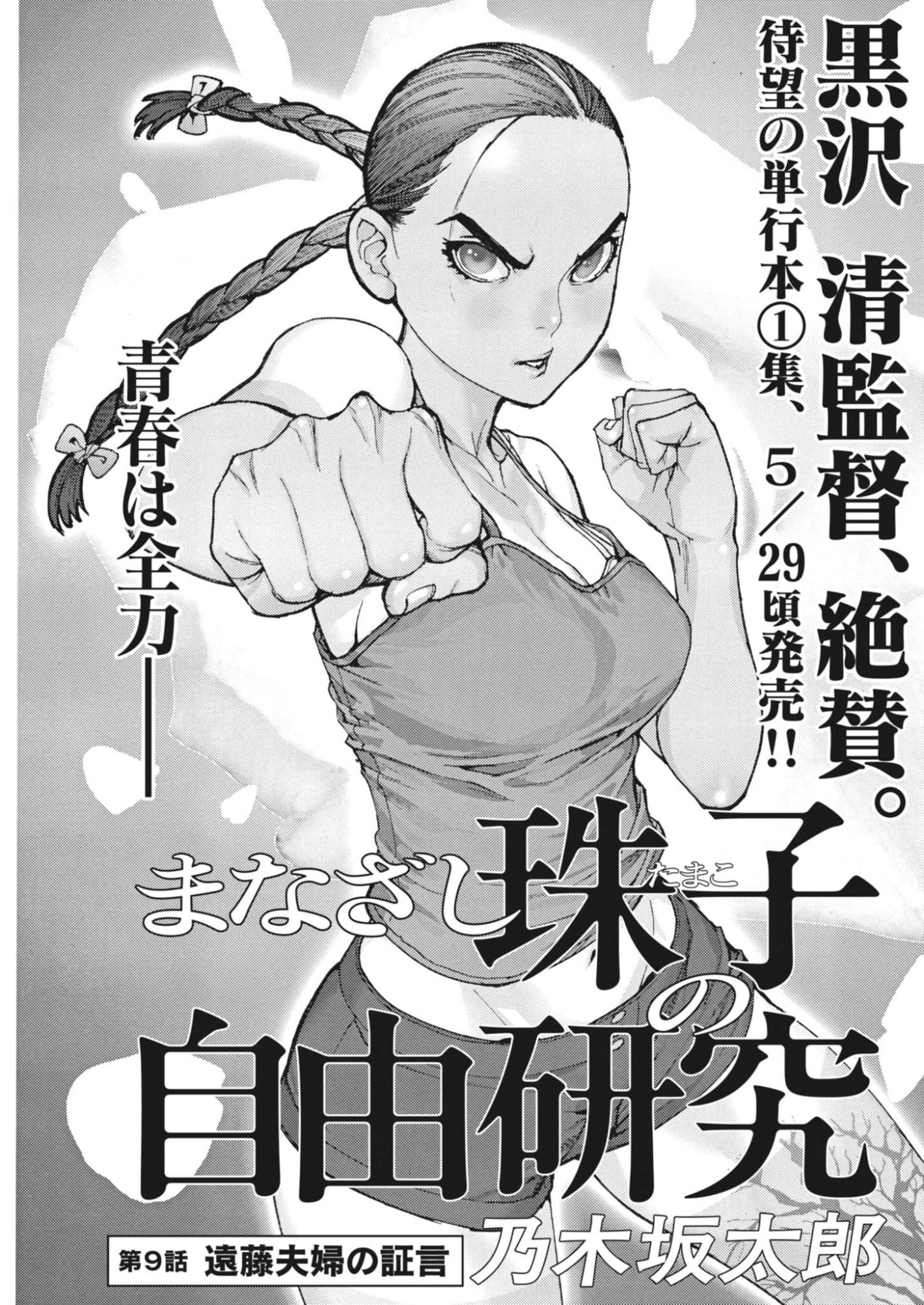 MANAZASHI TAMAKO NO JIYU KENKYU Chapter 9 page 1 - nihonkuni.com