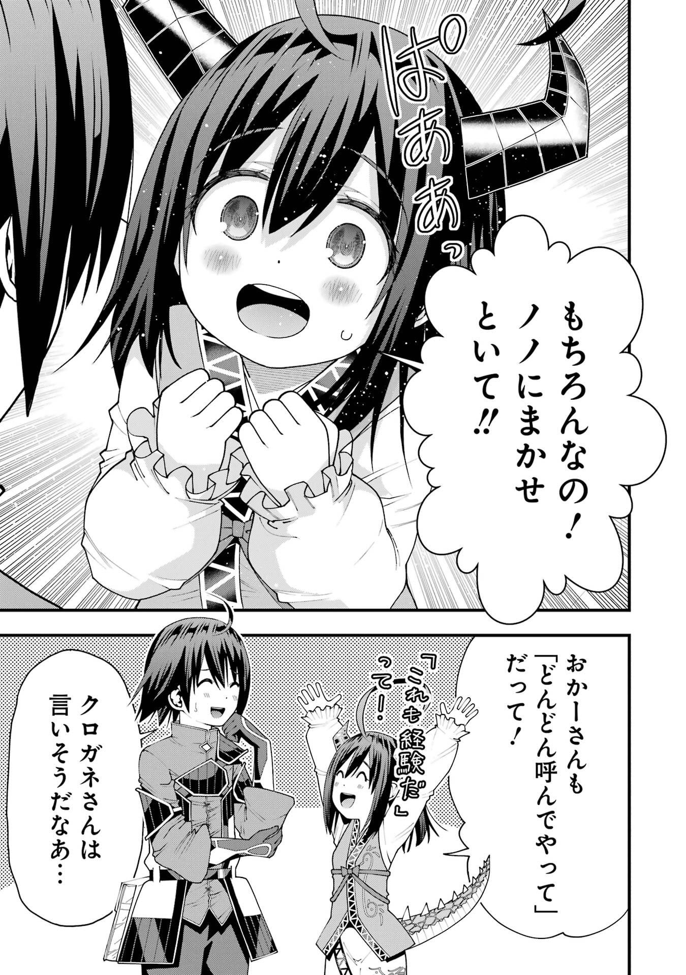 MAKEN NO DESHI WA MUNOU DE SAIKYOU! EIYUURYUU NO SHUGYOU DE BANNOU NI NARETA NODE, SAIKYOU WO MEZASHIMASU Chap 71 - Pic 5