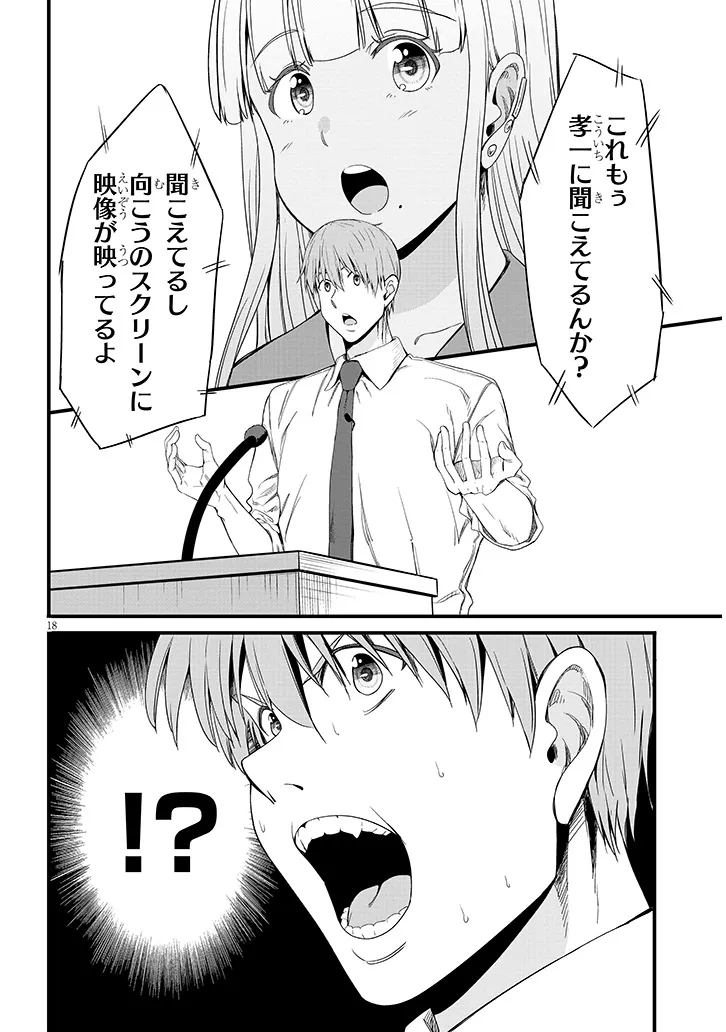 Read INAKA NO KURO GAL JK TO KEKKON SHIMASHITA Chapter 26.1 [High Quality / Full] - Page 18 - nicomanga.net