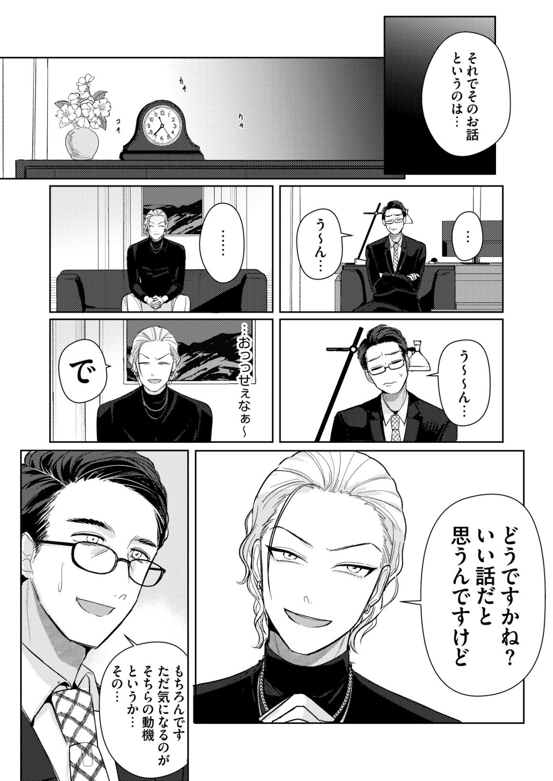 HYOUGA KEI IDOL NO MANAGER WO SHITEIMASU GA, MOU GENKAI DESU. - RAW Chapter 6 page 18 - nihonkuni.com