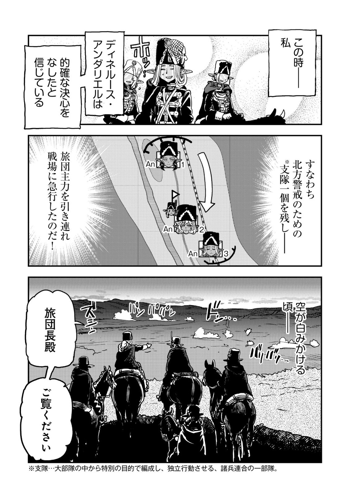 ORUKUSEN OKOKU SHI YABANNA OAK NO KUNI HA, IKA NI SHITE HEIWANA ELF NO KUNI WO NI ITATTA KA Chapter 19 - Page 18