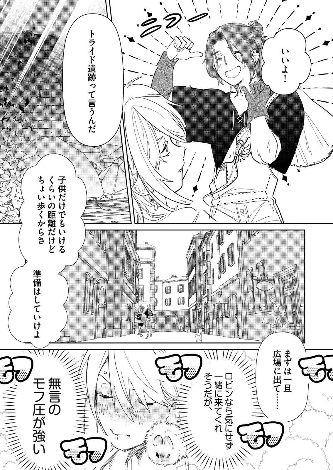Read NAI NAI ZUKUSHI NO ISEKAI TENSEI Chapter 16 [High Quality / Full] - Page 18 - nicomanga.net