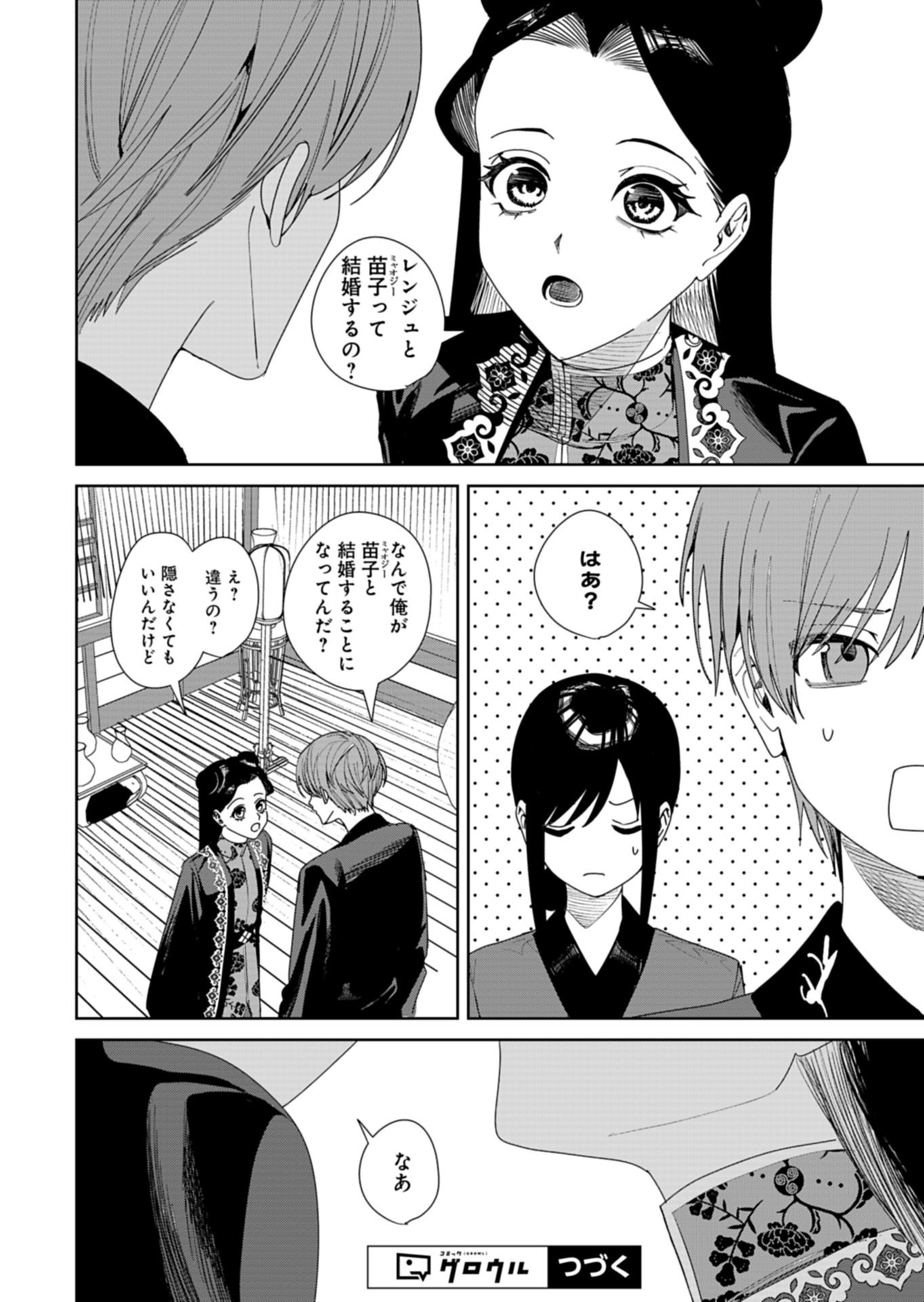 HACHI IRODORI KOKU NO KOUKYUU MONOGATARI: TAIKUTSU SEN KOUTEI TO HONSUKI HIME Chapter 13.1 page 18 - nihonkuni.com