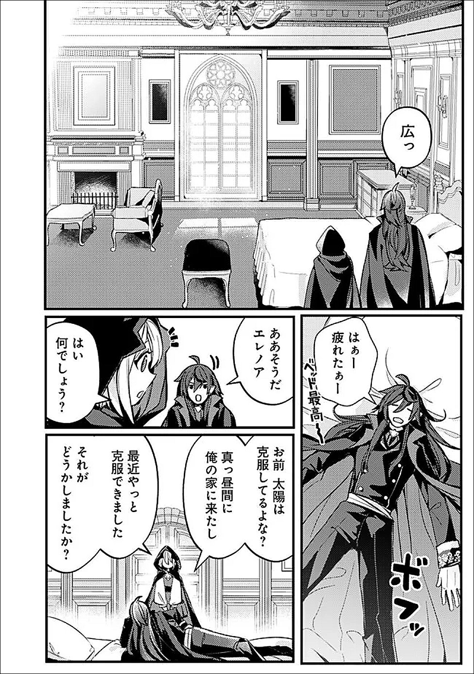 MANNNEN WO IKIRU HEIWASHUGI VAMPIRE, ITSUNOMANIKA SEKAI SAIKYOU NI: ORE GA MAOUGUN SHITENNO DE ARATANA SHISO? DARE TO MACHIGATTENNO? Chapter 2 page 18 - nihonkuni.com