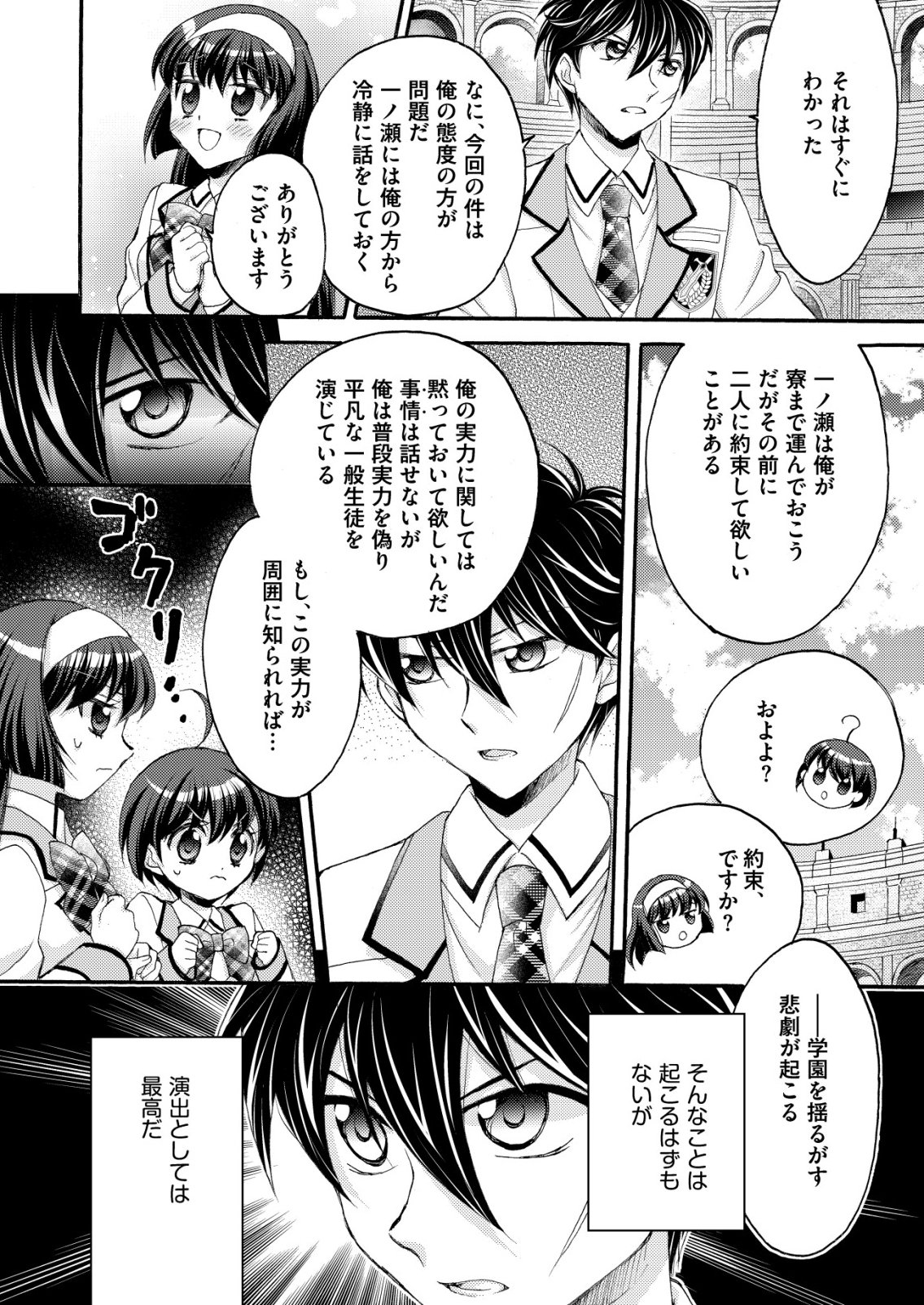 YUUSHA GAKUEN NO SAIONJI OSCAR Chapter 3 page 18 - nihonkuni.com