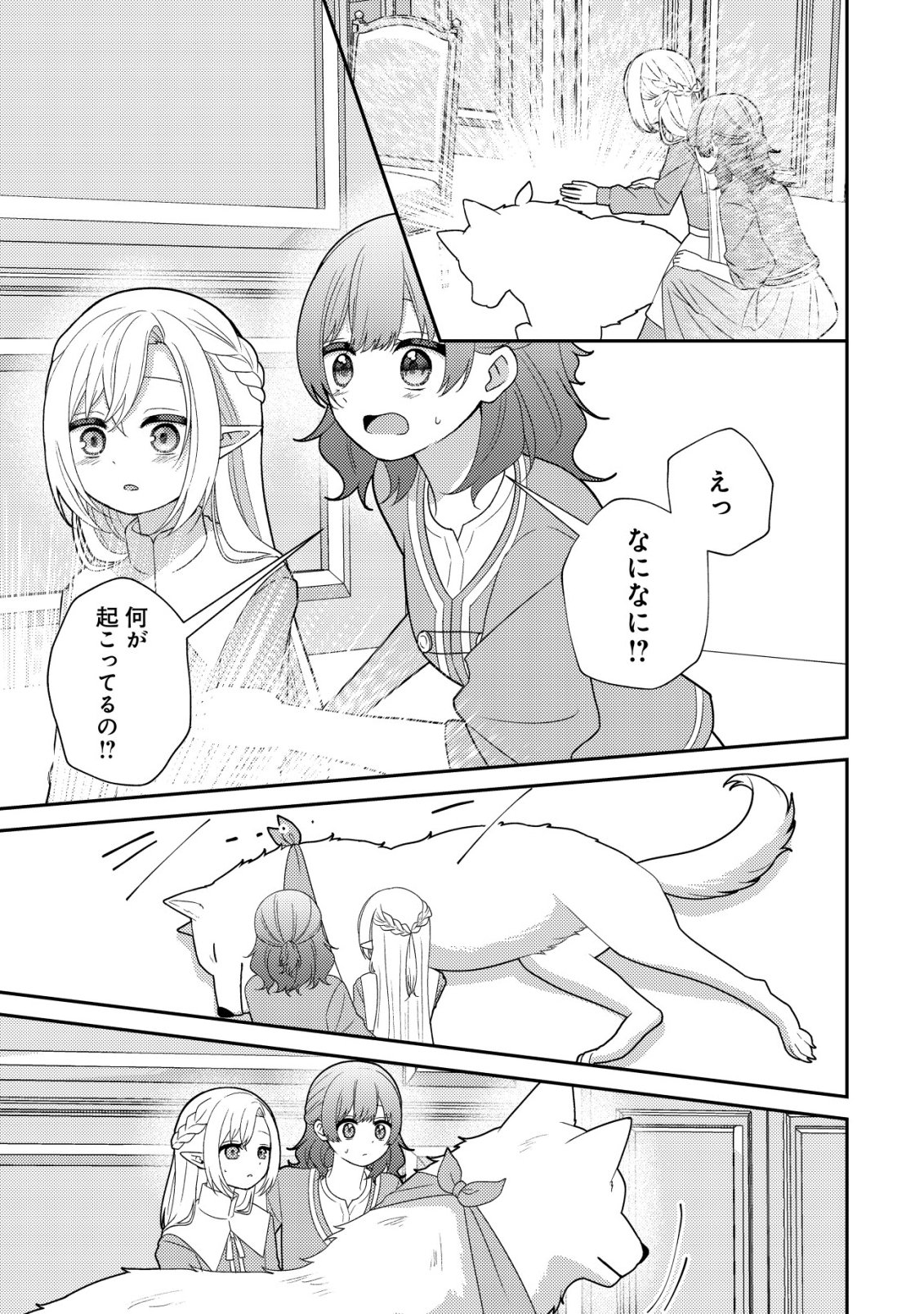 JULIE TO ELENA NO MORI NO SOUDANJO: FUYO NO CHIKARA DE ANATA NO MIRAI WO OMAMORI SHIMASU! Chapter 4 page 18 - nihonkuni.com