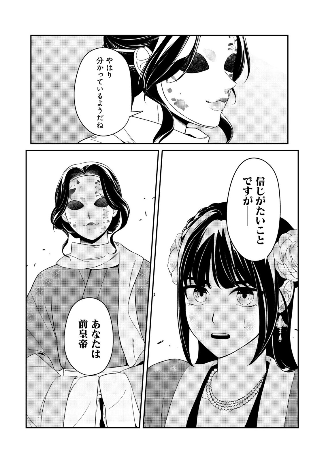 BOUKUN NO AISHITA AKUJO WA KOUKYUU NO NAZO WO OU Chapter 5 page 18 - nihonkuni.com