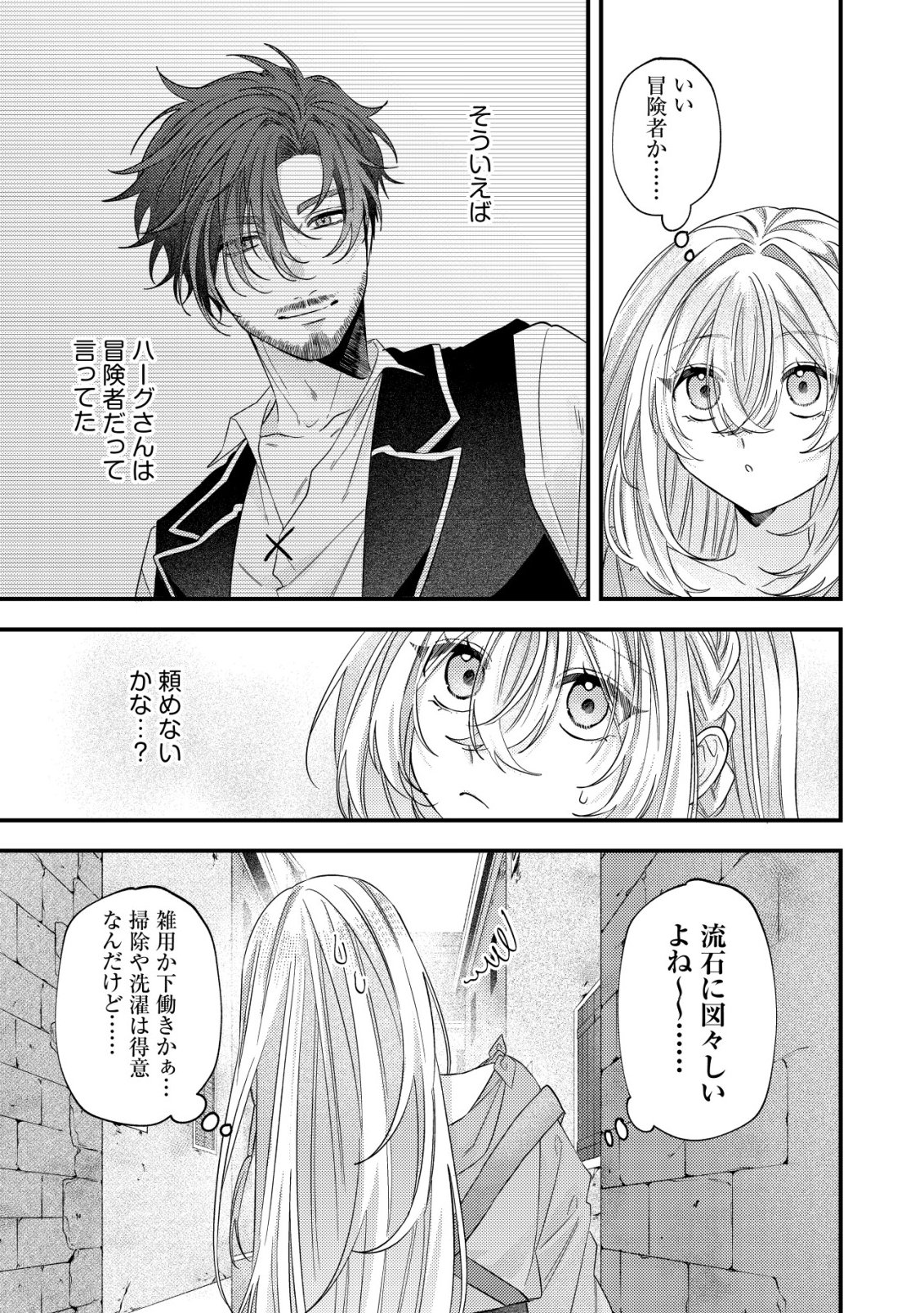 GOMIBAKO GURASHI NO SEIJO-SAMA: GOMI ATSUKAI NO KODAI MAHOU DOUGU WO NAOSHITARI, TSUIHOU BOUKENSHA WO NAOSHITARI NO SLOW LIFE Chapter 8 page 18 - nihonkuni.com
