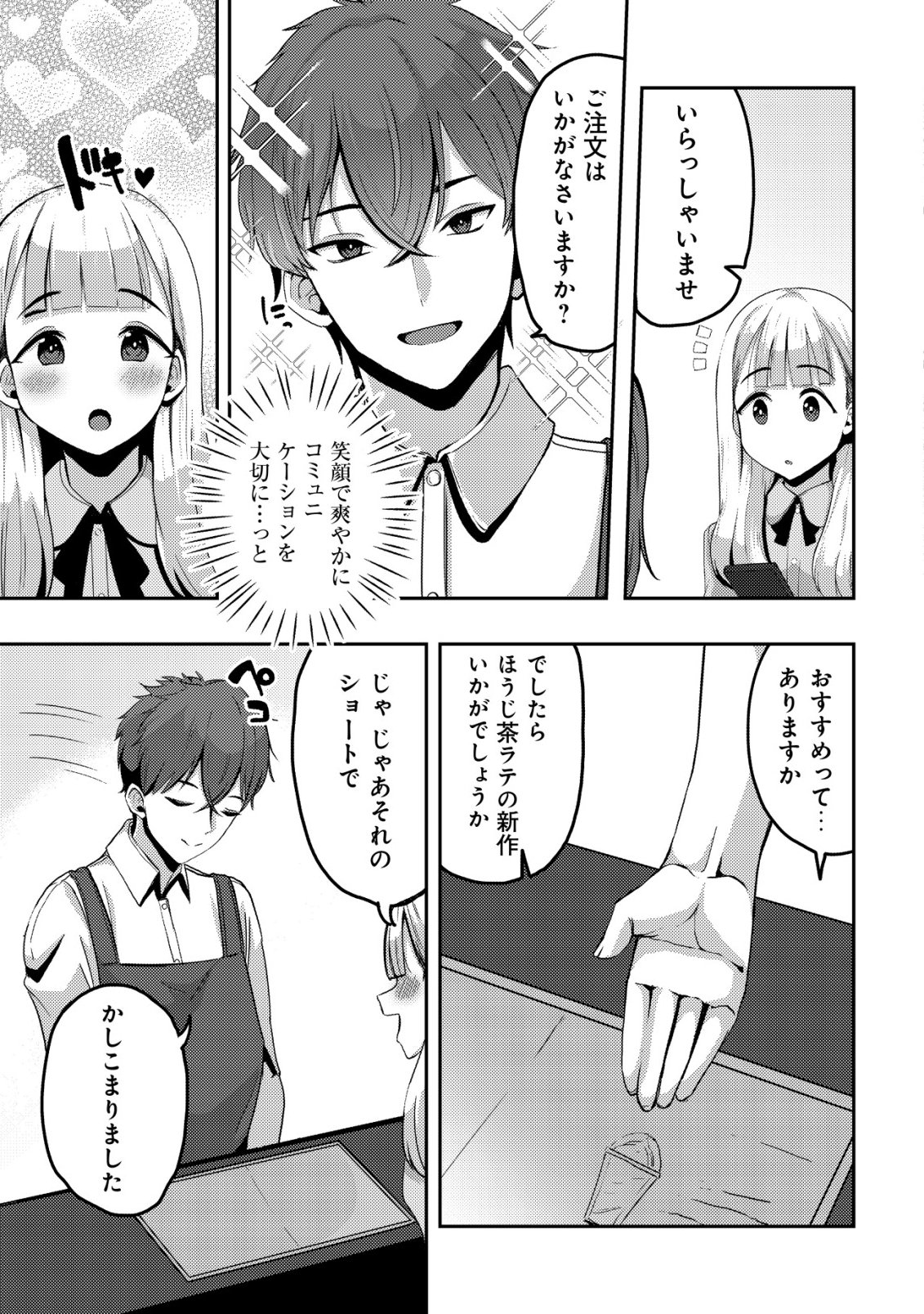 KUROKAMI SEISO NO REIKOKU BISHOUJO WO TASUKETARA, ORE TO FUTARIKIRI NO TOKI DAKA DERERU YOU NI NATTA KEN - RAW Chapter 8 page 18 - nihonkuni.com