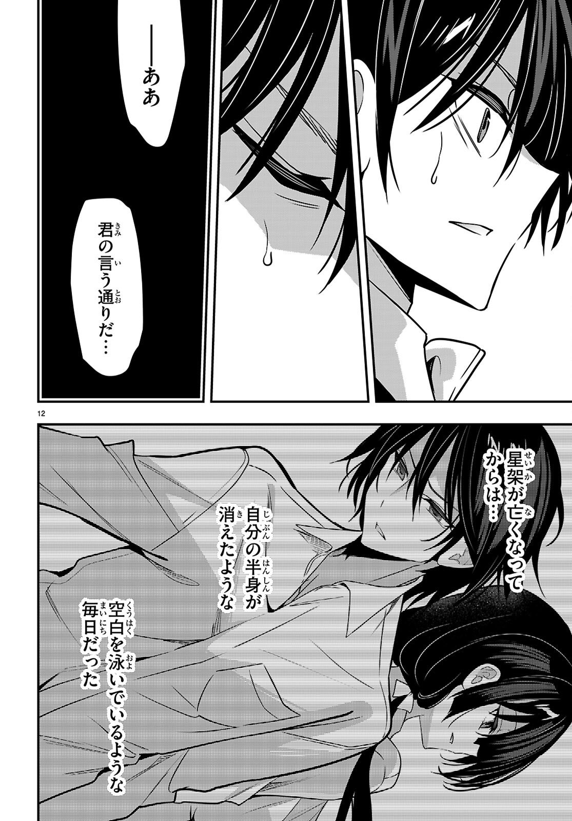 Read STRATEGIC LOVERS - RAW Chapter 64 [High Quality / Full] - Page 12 - nicomanga.com