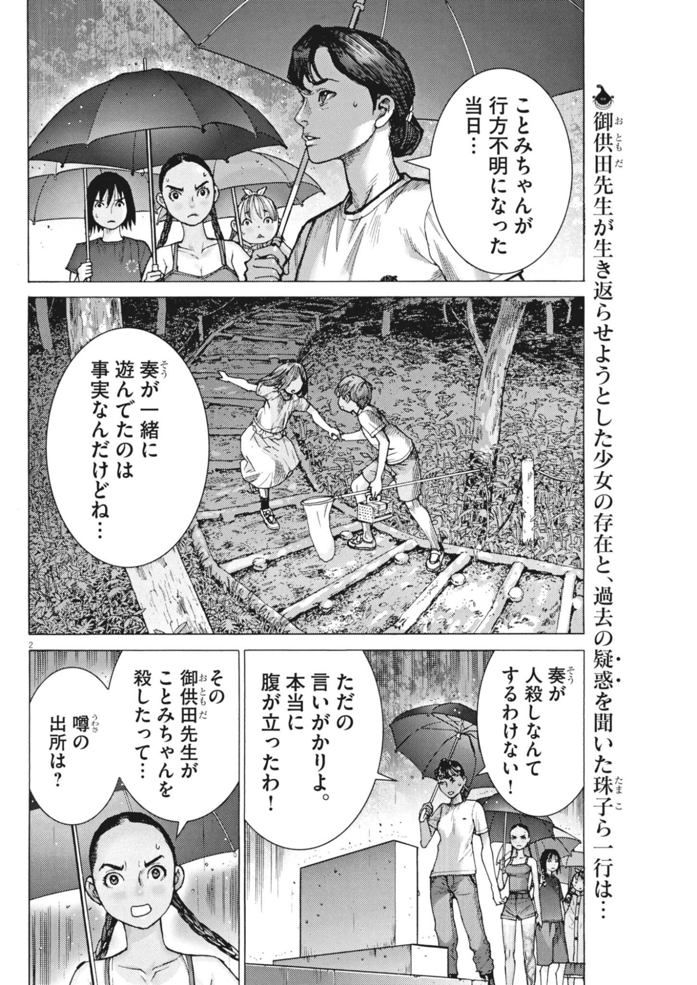 MANAZASHI TAMAKO NO JIYU KENKYU Chapter 9 page 2 - nihonkuni.com