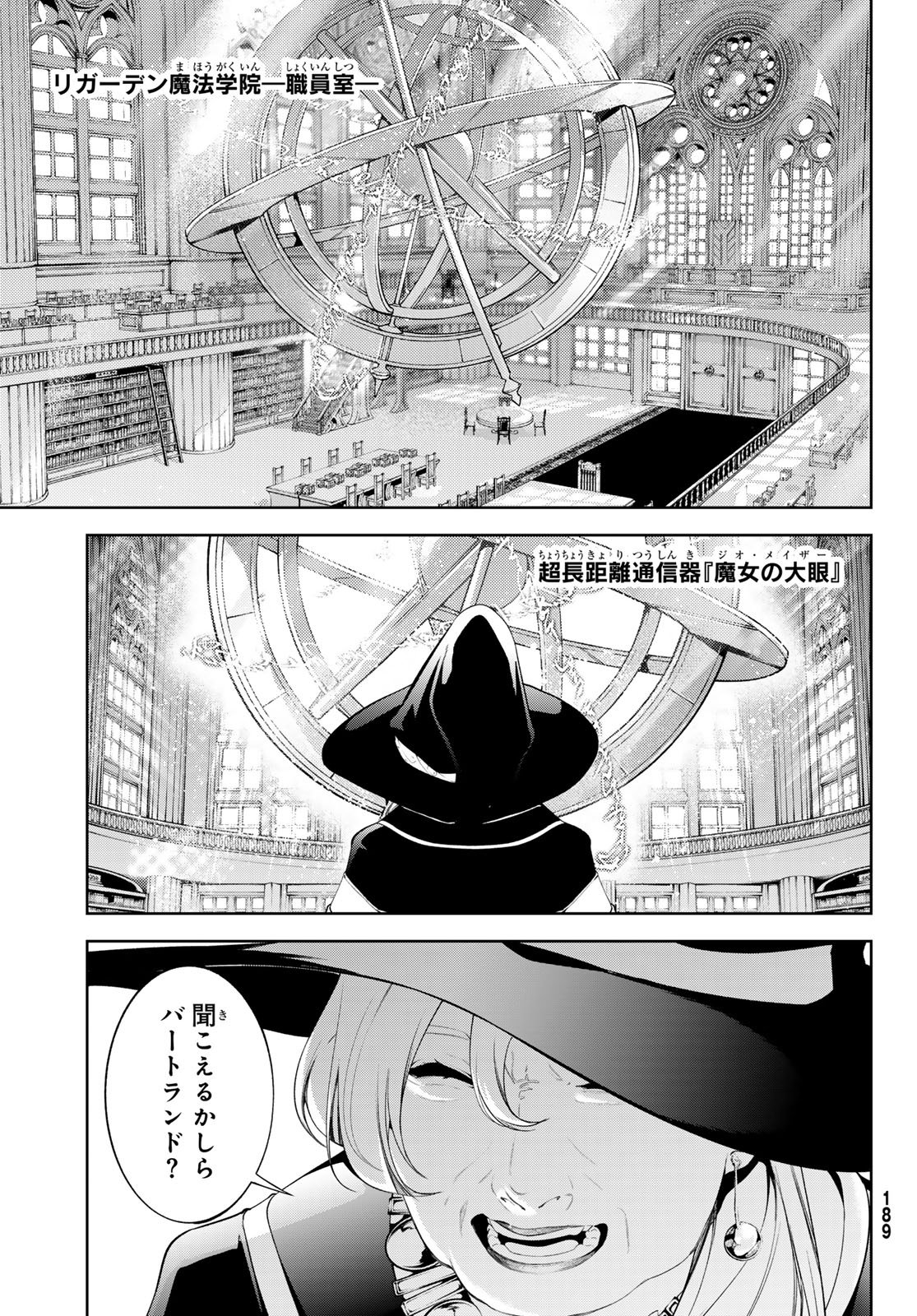 Read WISTORIAS WAND AND SWORD Chapter 64 [High Quality / Full] - Page 19 - nicomanga.com