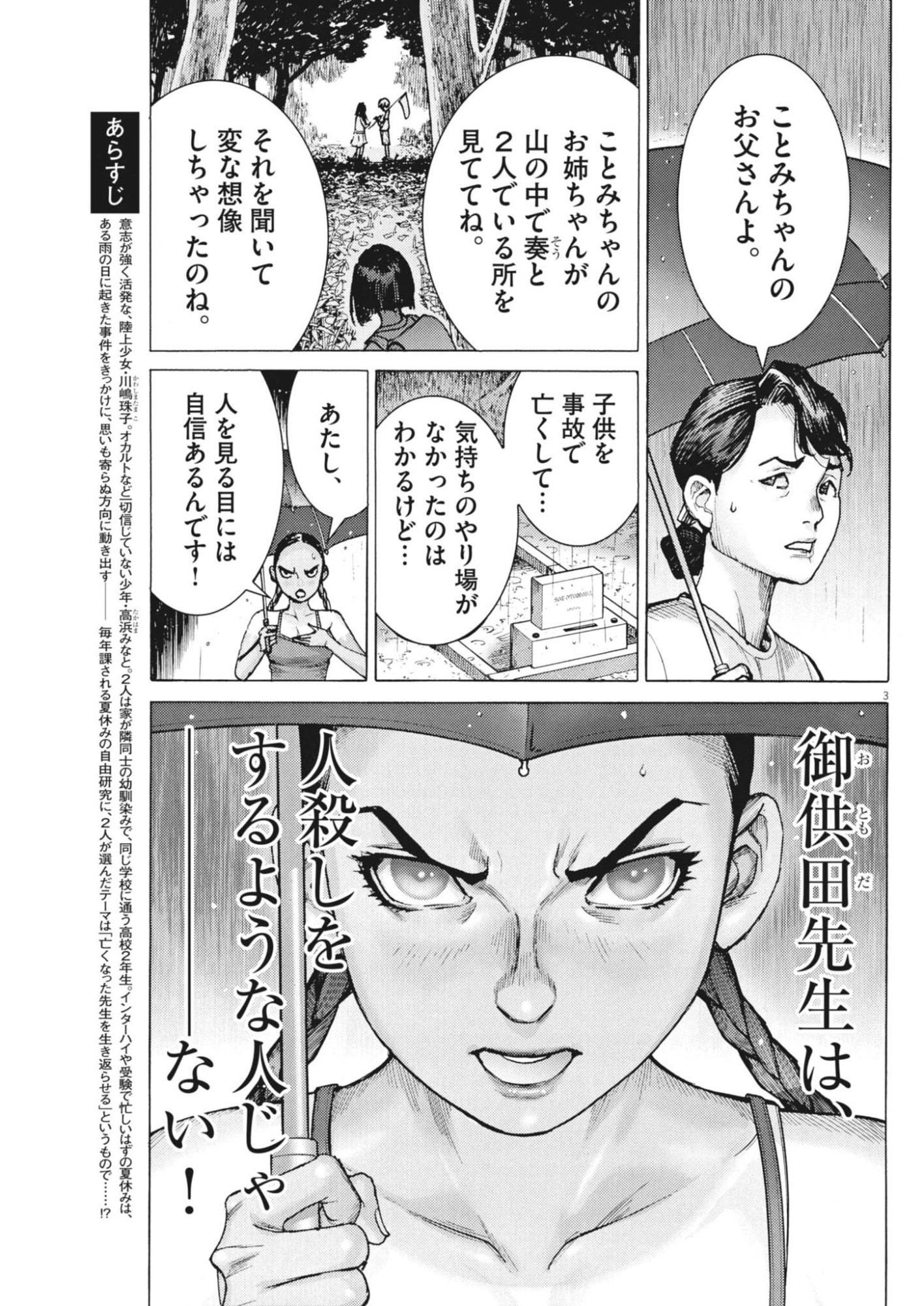 MANAZASHI TAMAKO NO JIYU KENKYU Chapter 9 page 3 - nihonkuni.com