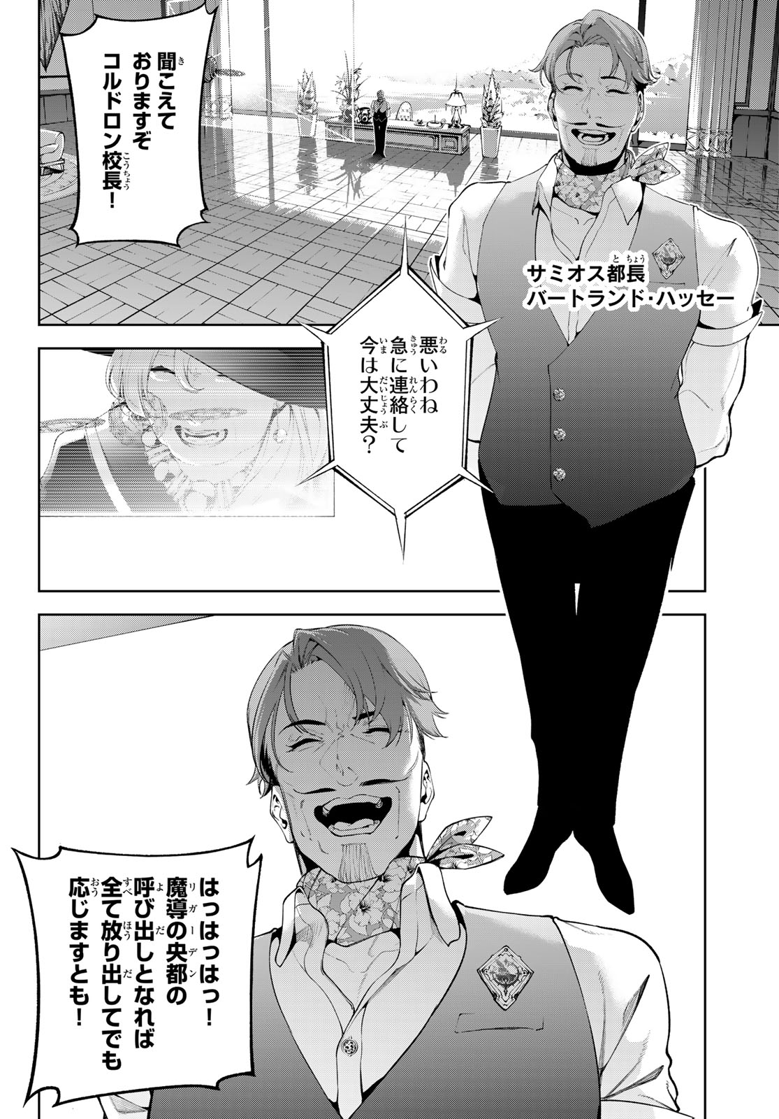 Read WISTORIAS WAND AND SWORD Chapter 64 [High Quality / Full] - Page 20 - nicomanga.com
