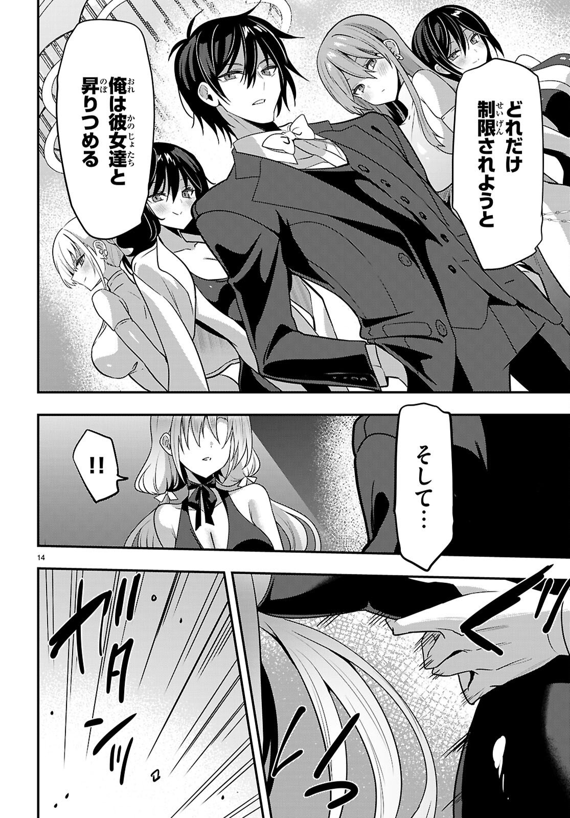 Read STRATEGIC LOVERS - RAW Chapter 64 [High Quality / Full] - Page 14 - nicomanga.com