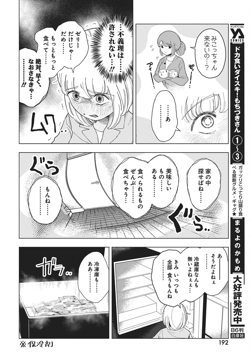Read Dokagui Daisuki! Mochizuki-san Chapter 19 [High Quality / Full] - Page 8 - nicomanga.net