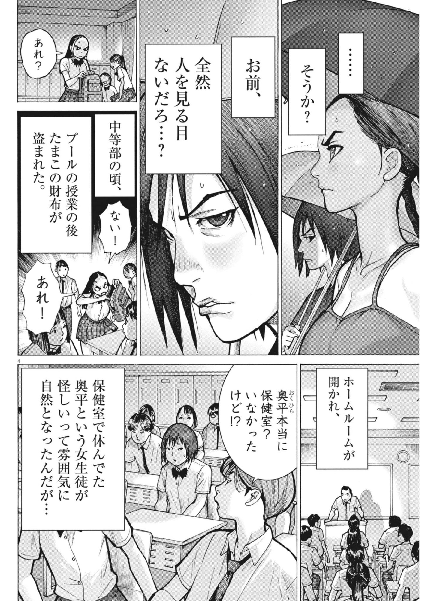 MANAZASHI TAMAKO NO JIYU KENKYU Chapter 9 page 4 - nihonkuni.com