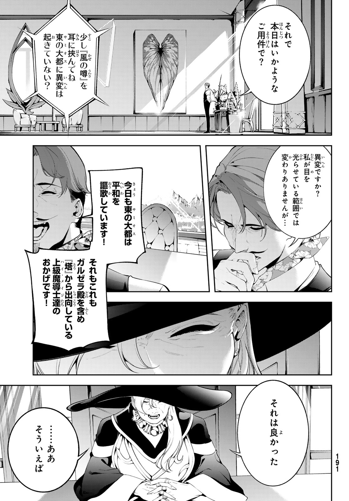 Read WISTORIAS WAND AND SWORD Chapter 64 [High Quality / Full] - Page 21 - nicomanga.com