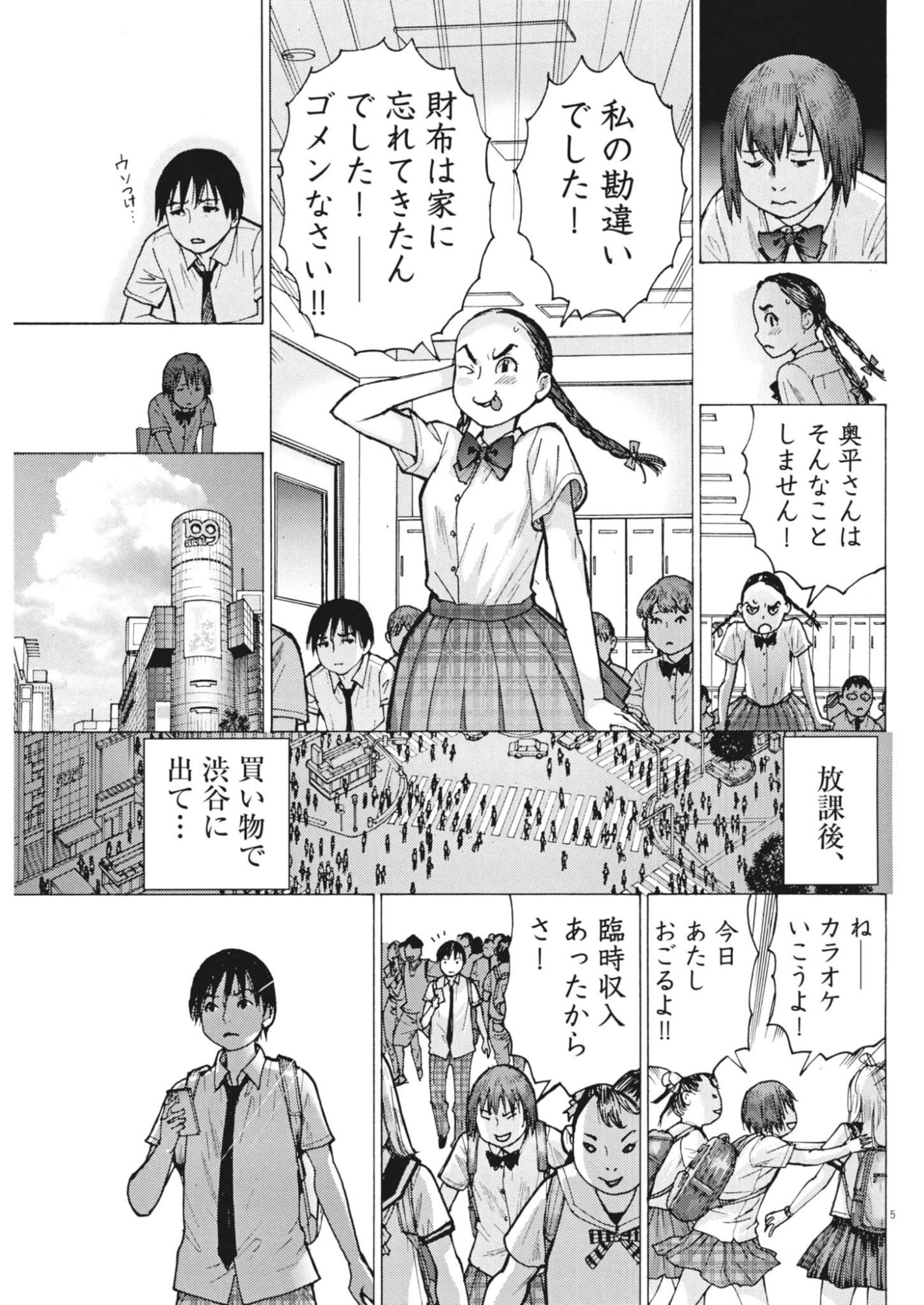 MANAZASHI TAMAKO NO JIYU KENKYU Chapter 9 page 5 - nihonkuni.com
