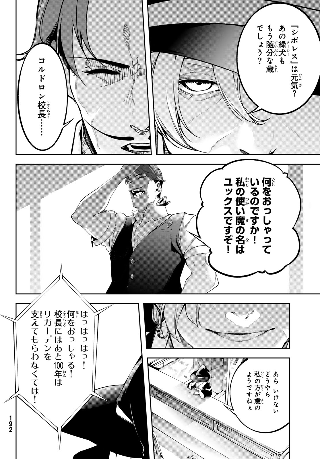 Read WISTORIAS WAND AND SWORD Chapter 64 [High Quality / Full] - Page 22 - nicomanga.com