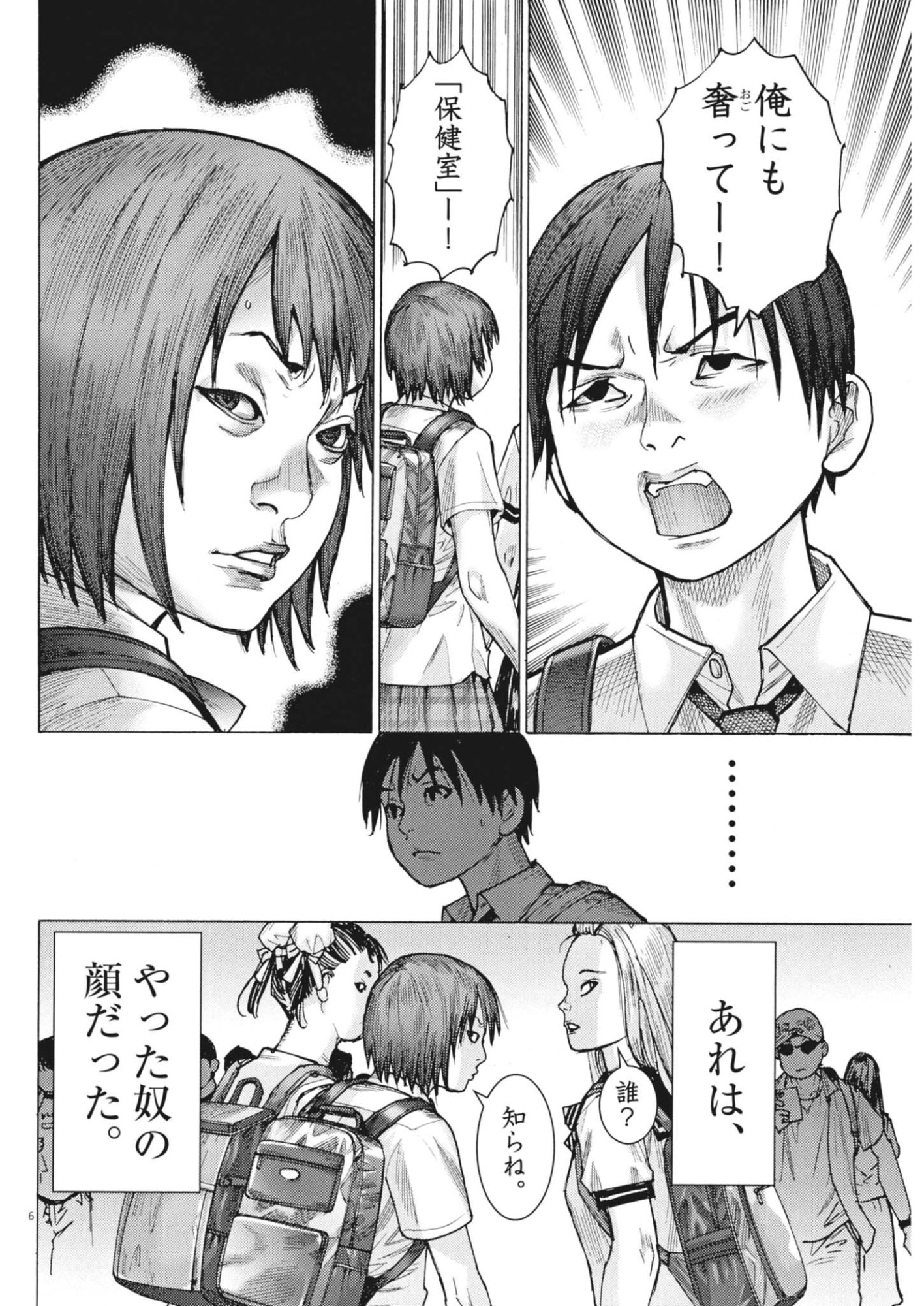 MANAZASHI TAMAKO NO JIYU KENKYU Chapter 9 page 6 - nihonkuni.com