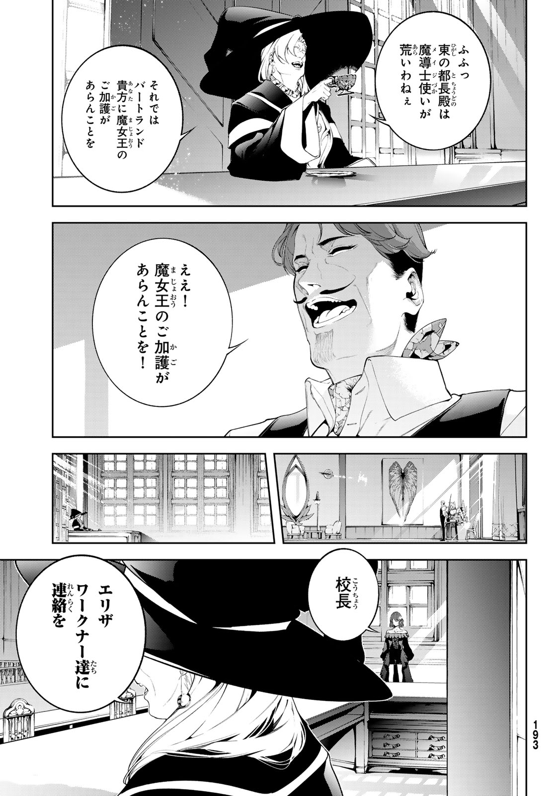 Read WISTORIAS WAND AND SWORD Chapter 64 [High Quality / Full] - Page 23 - nicomanga.com