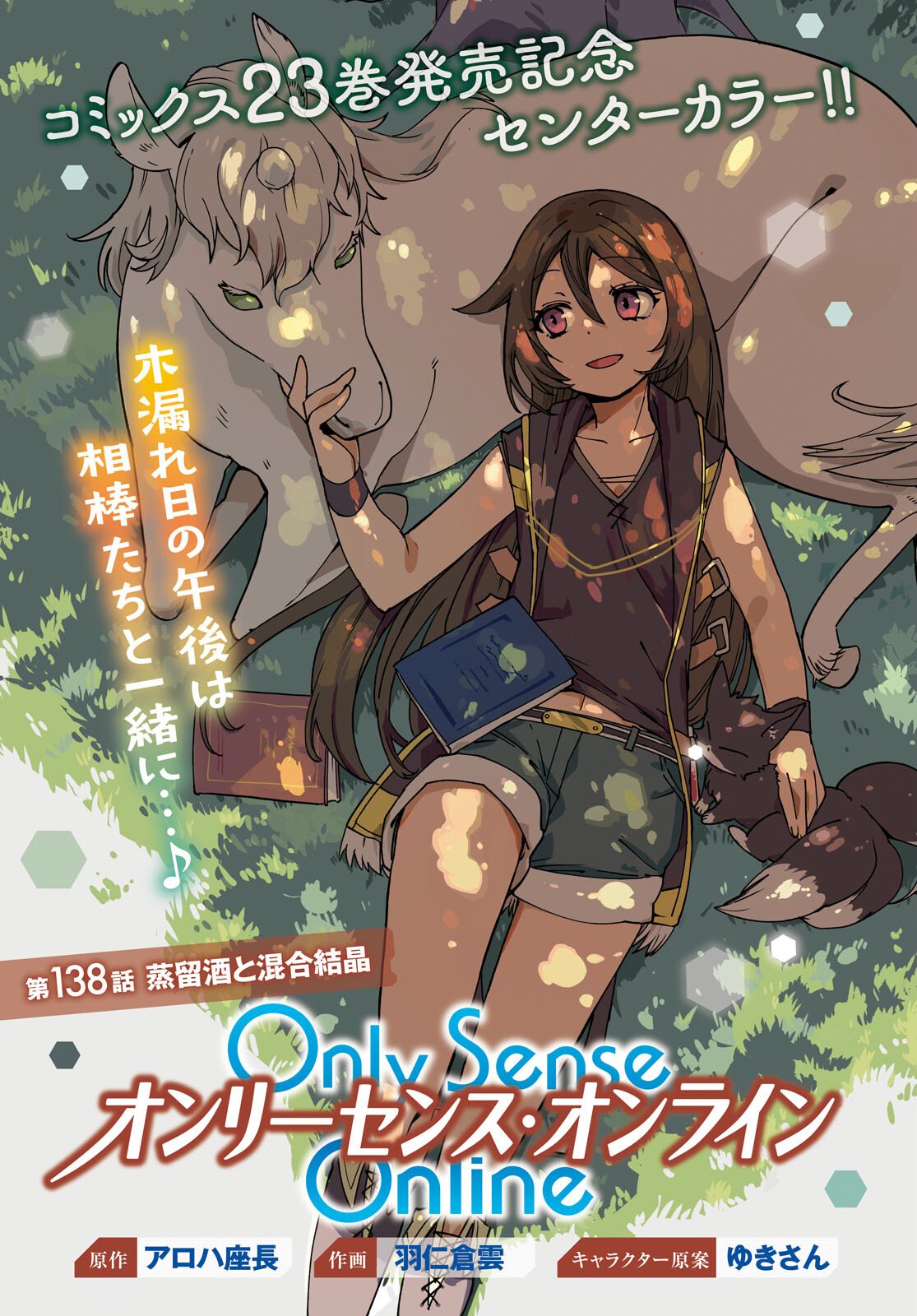 Read ONLY SENSE ONLINE - RAW Chapter 138 [High Quality / Full] - Page 1 - nicomanga.com