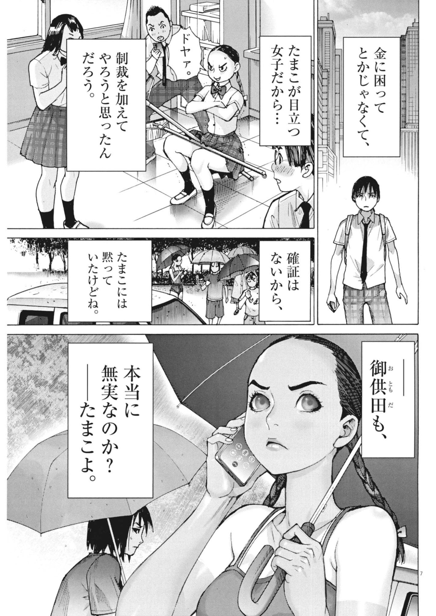 MANAZASHI TAMAKO NO JIYU KENKYU Chapter 9 page 7 - nihonkuni.com