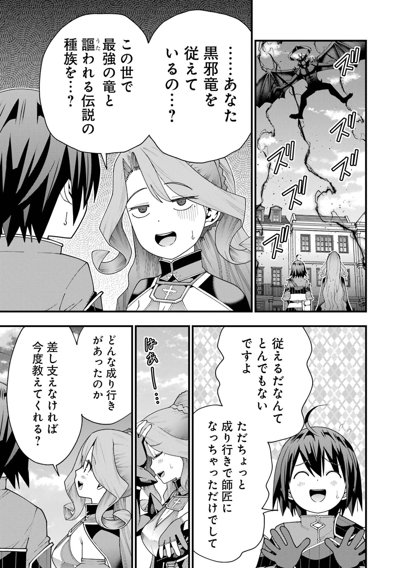 MAKEN NO DESHI WA MUNOU DE SAIKYOU! EIYUURYUU NO SHUGYOU DE BANNOU NI NARETA NODE, SAIKYOU WO MEZASHIMASU Chap 71 - Pic 11