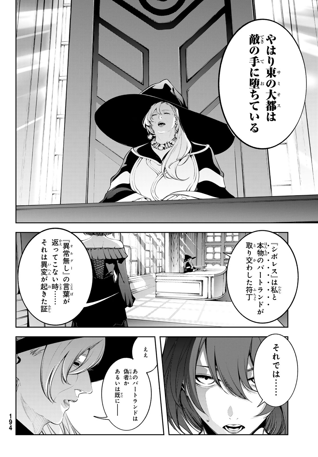 Read WISTORIAS WAND AND SWORD Chapter 64 [High Quality / Full] - Page 24 - nicomanga.com