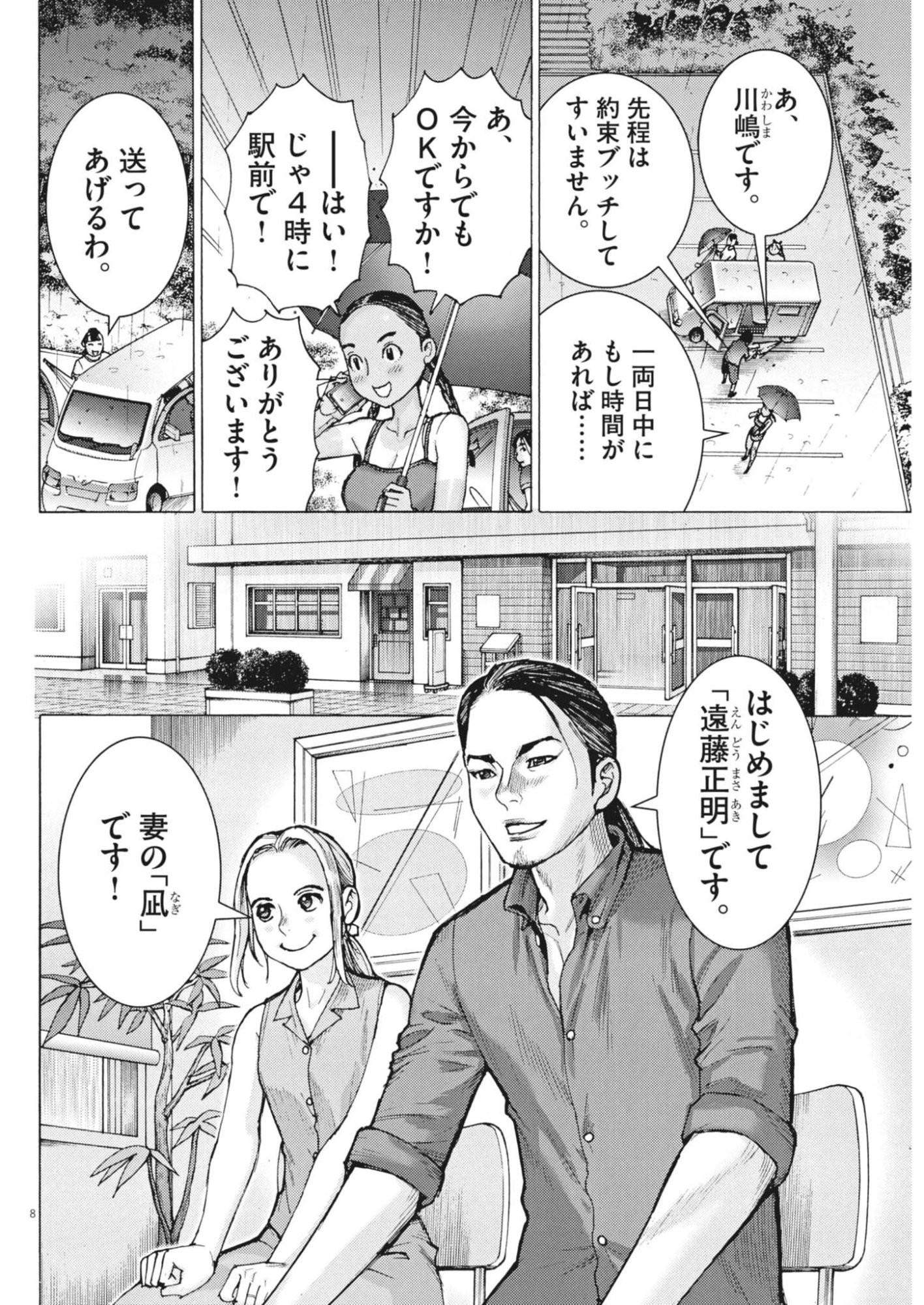 MANAZASHI TAMAKO NO JIYU KENKYU Chapter 9 page 8 - nihonkuni.com
