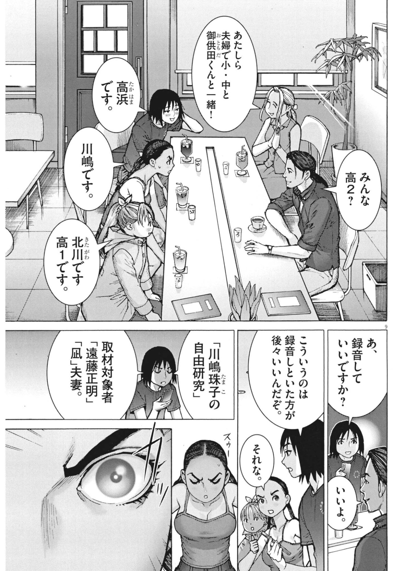 MANAZASHI TAMAKO NO JIYU KENKYU Chapter 9 page 9 - nihonkuni.com