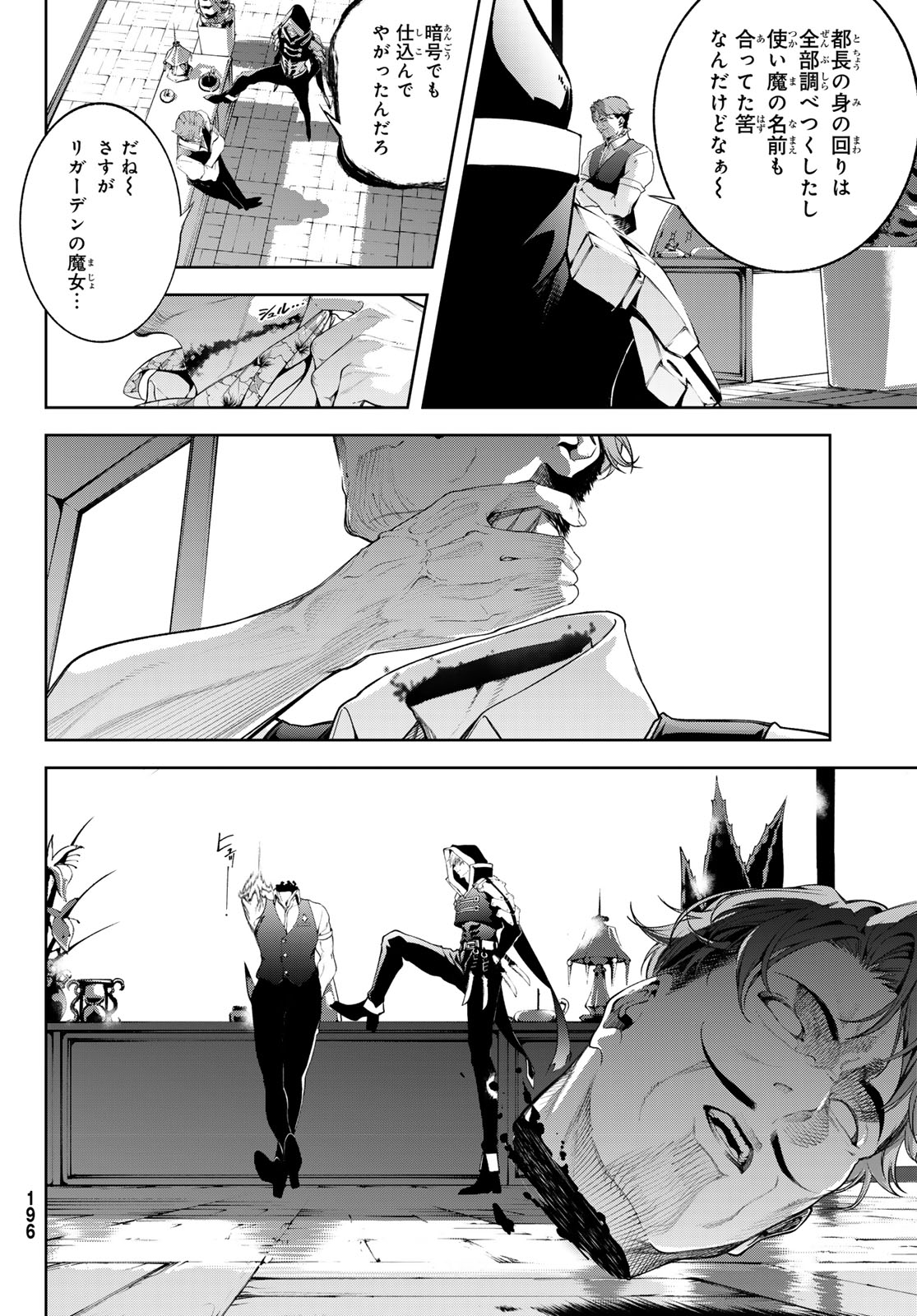 Read WISTORIAS WAND AND SWORD Chapter 64 [High Quality / Full] - Page 26 - nicomanga.com