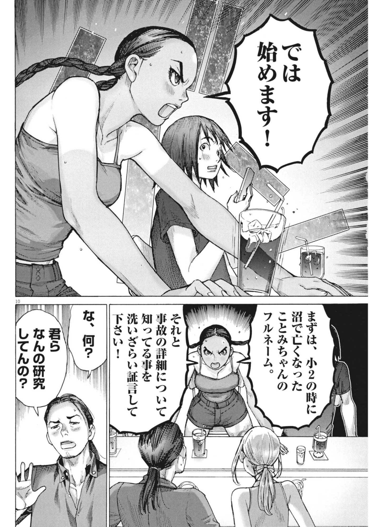 MANAZASHI TAMAKO NO JIYU KENKYU Chapter 9 page 10 - nihonkuni.com