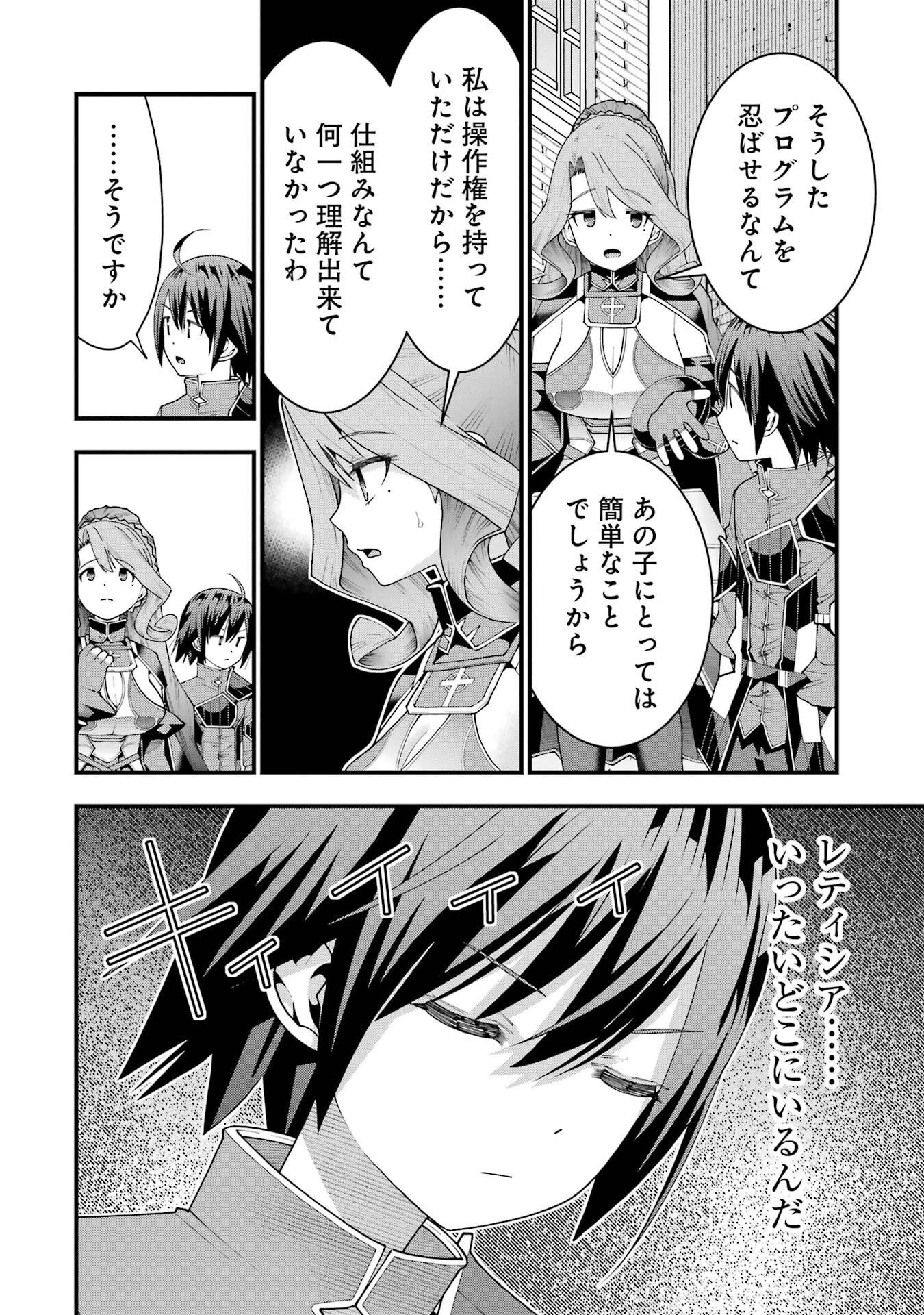 MAKEN NO DESHI WA MUNOU DE SAIKYOU! EIYUURYUU NO SHUGYOU DE BANNOU NI NARETA NODE, SAIKYOU WO MEZASHIMASU Chap 71 - Pic 14